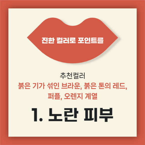 립스틱 색깔 고르기 카드뉴스