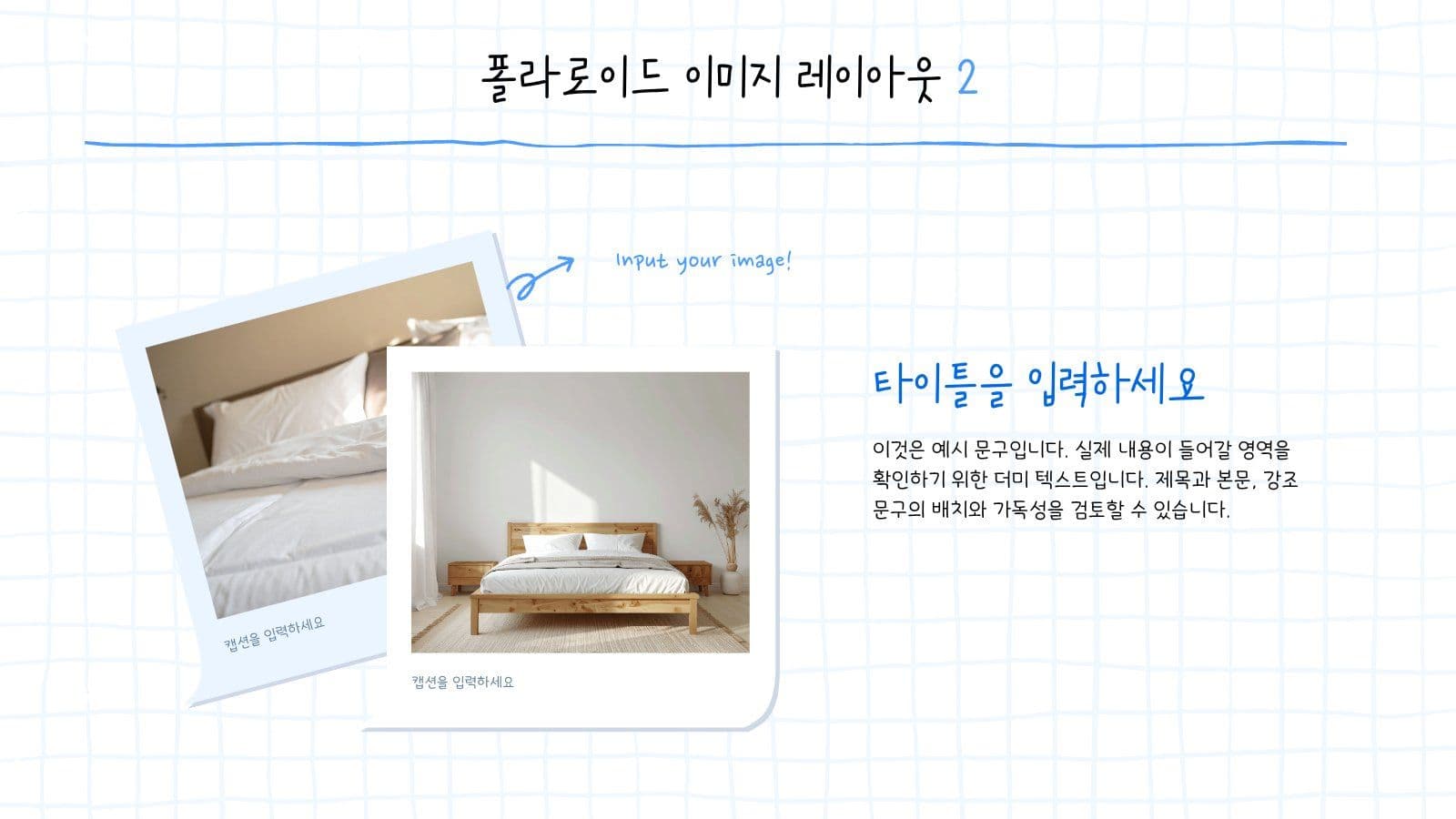 심플한 격자 메모지 프레젠테이션