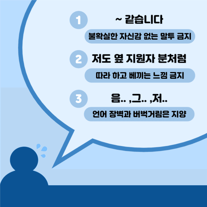 면접 멘트 준비