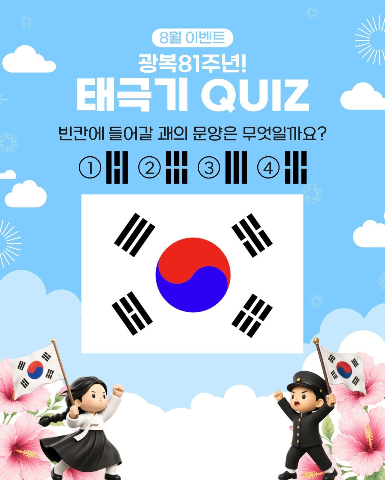 태극기 퀴즈