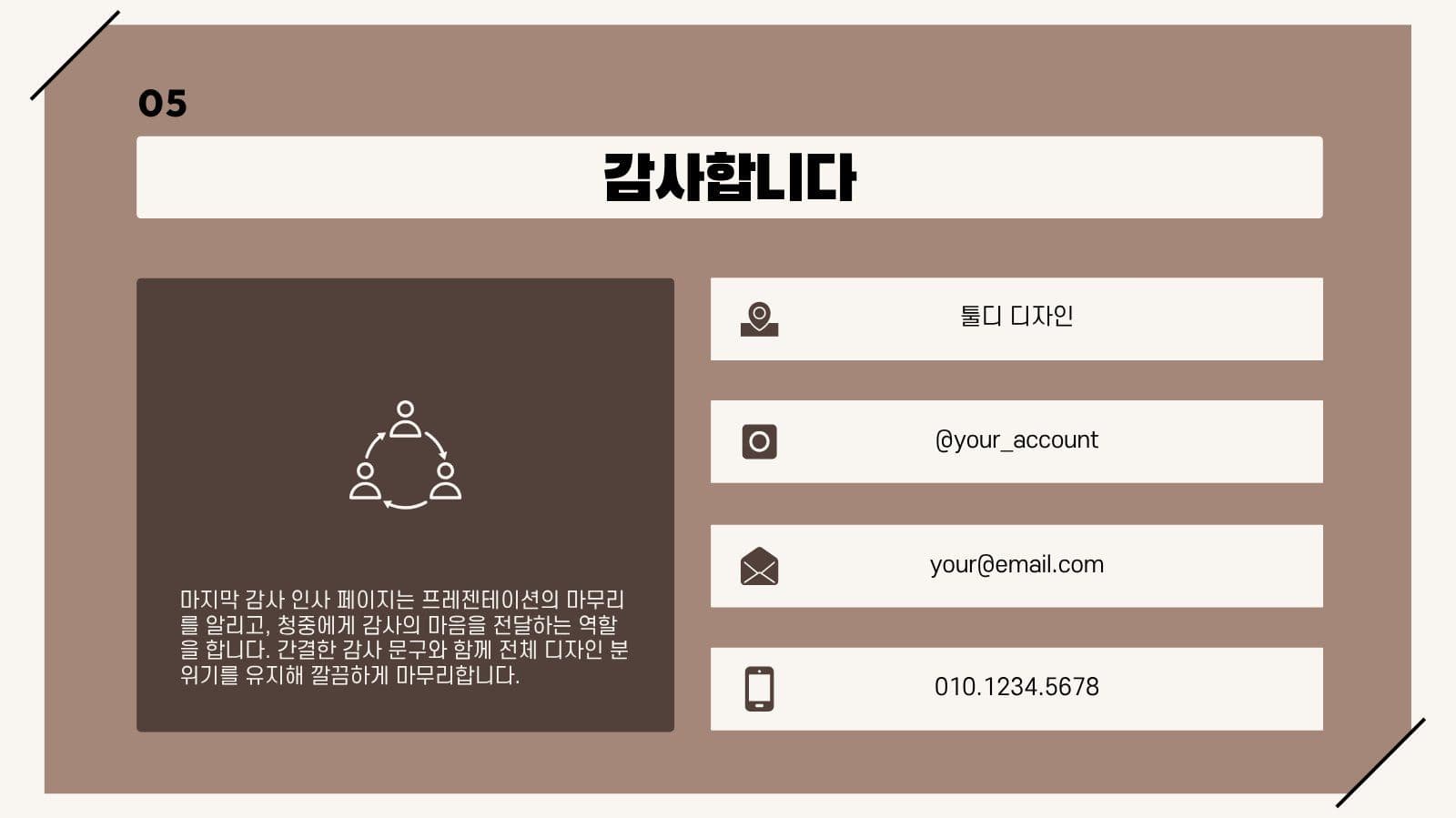 브라운 심플 프레젠테이션 발표