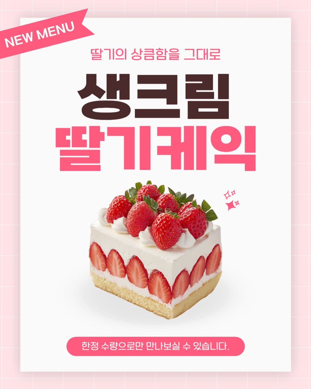 딸기케익 신메뉴 출시