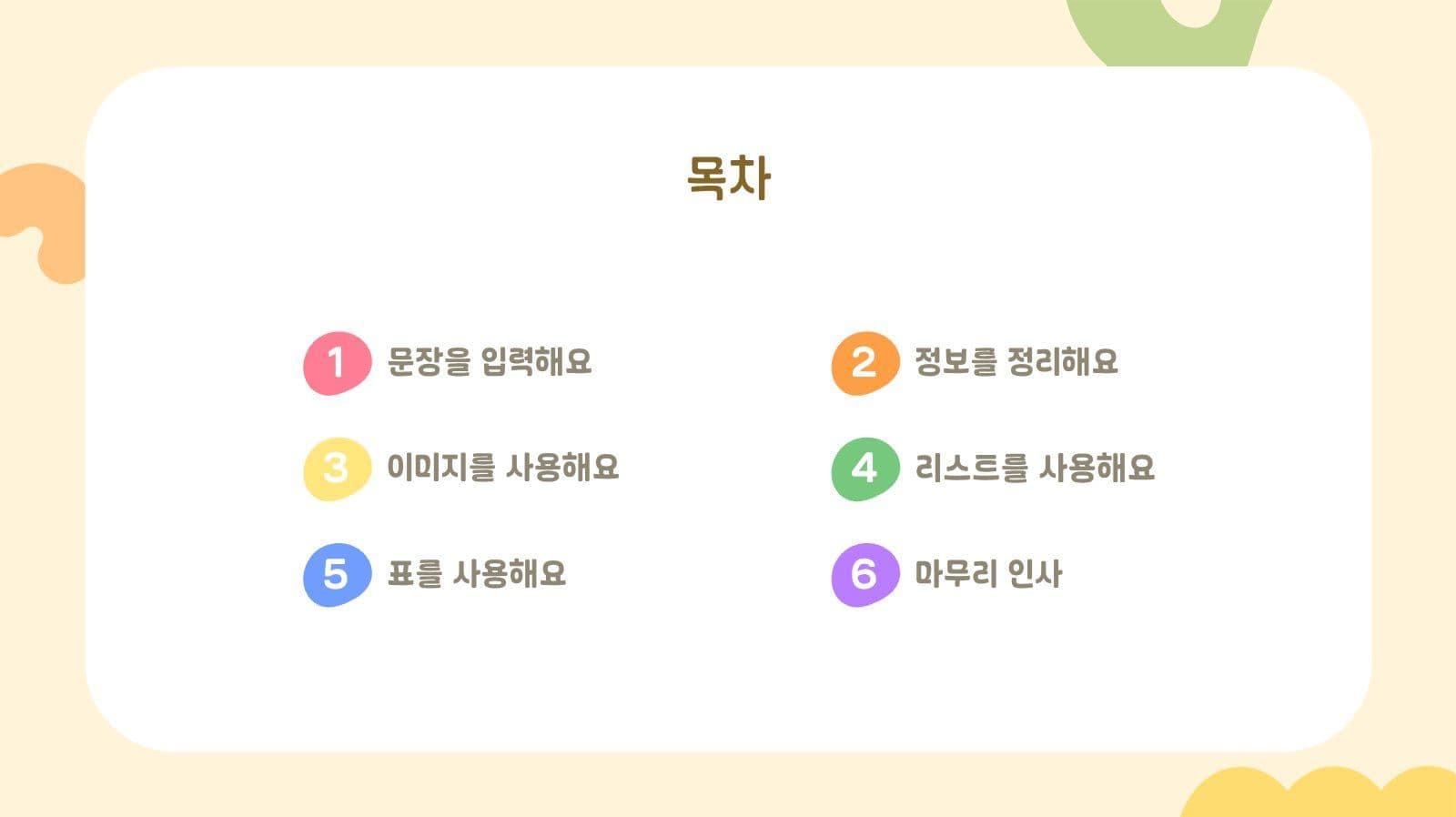 노란색 귀엽고 심플한 프레젠테이션