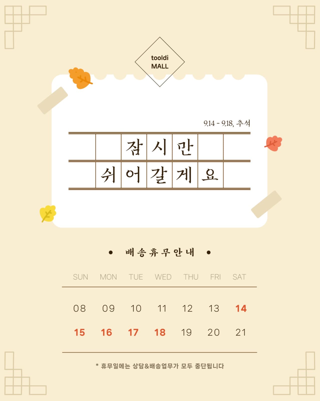 추석 휴무안내 배너