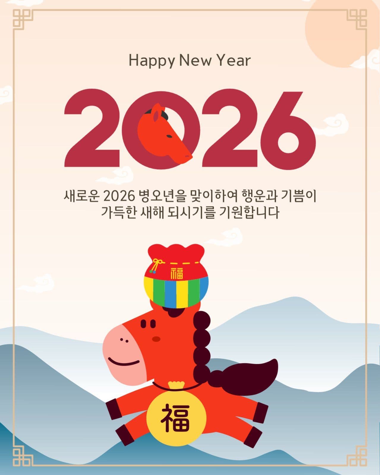 해피뉴이어2026
