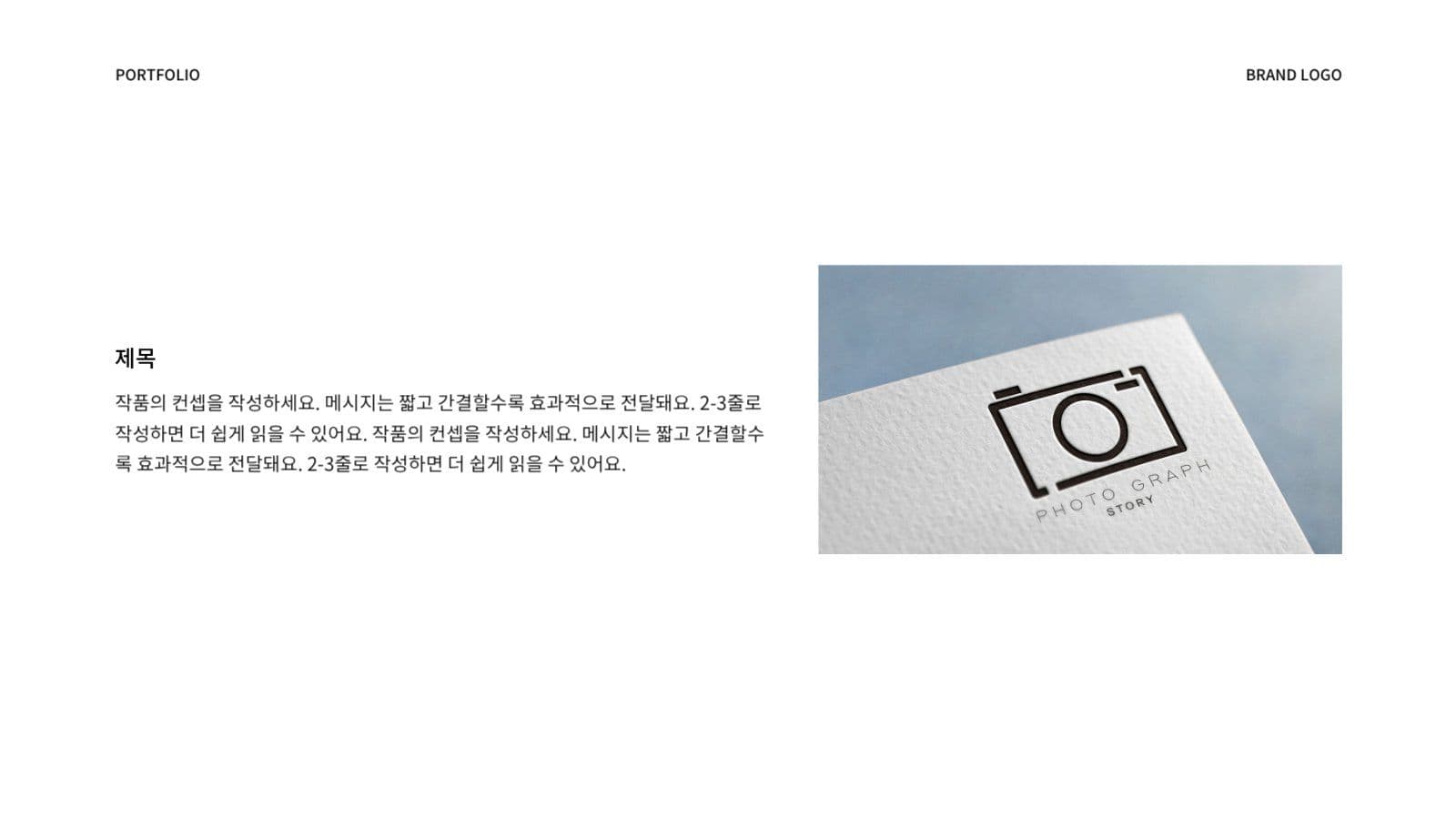 깔끔 심플 그린 라인 포트폴리오