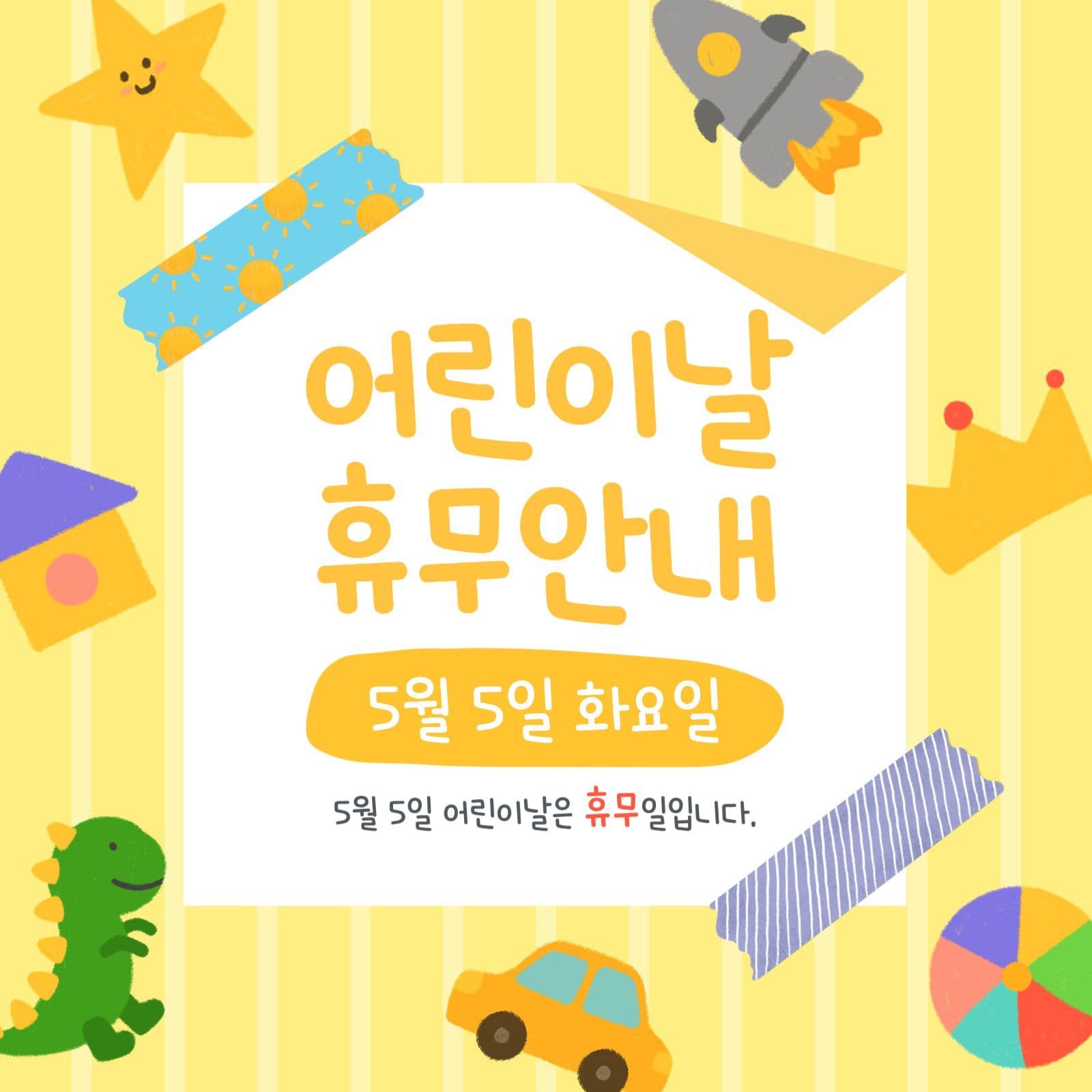 어린이날 휴무안내
