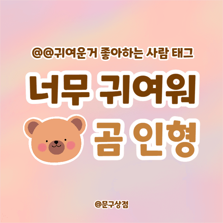 인스타그램 인형 광고 배너