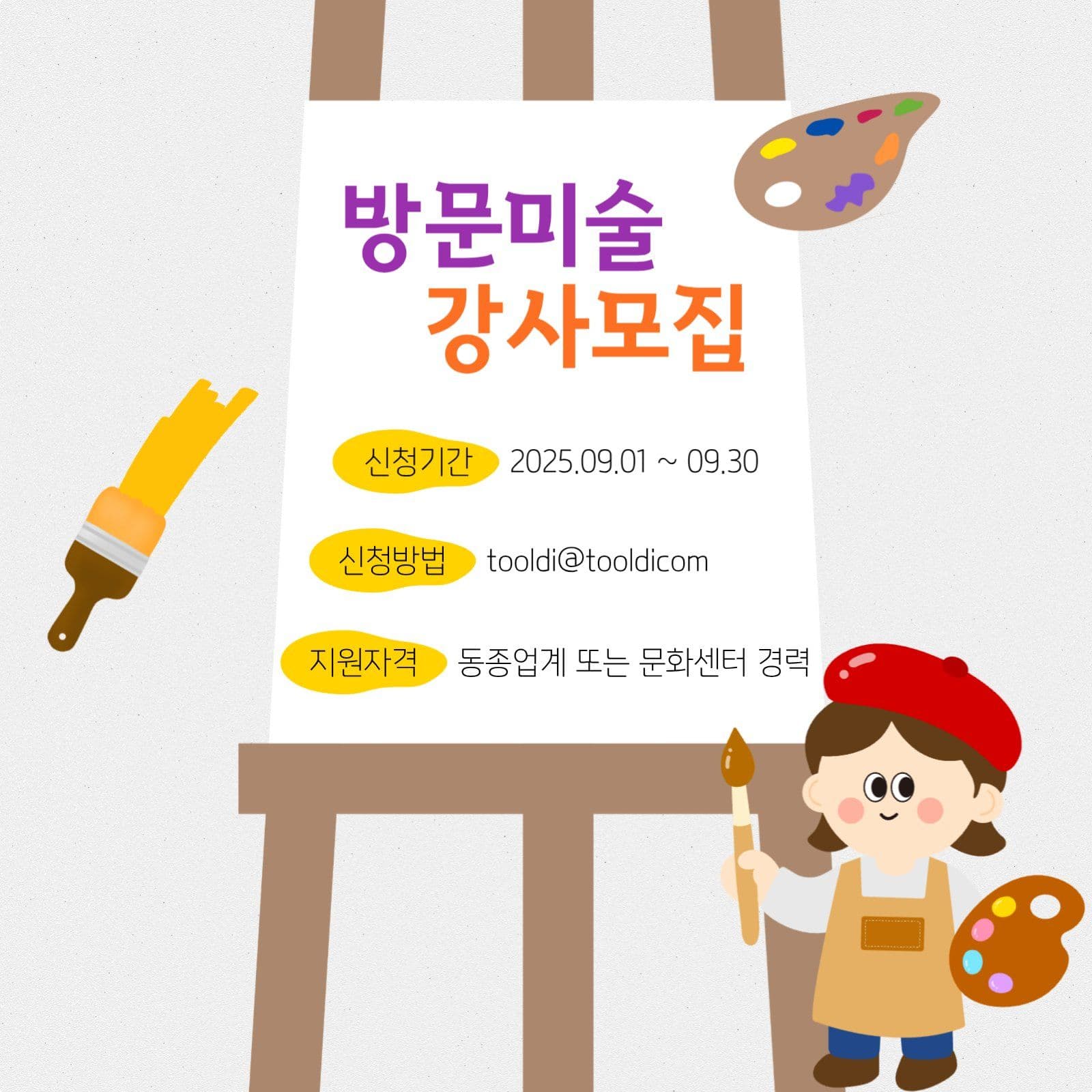 방문미술