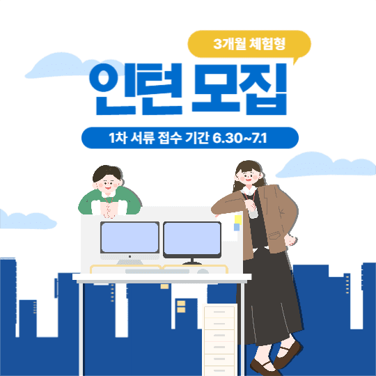 인턴 모집 피드