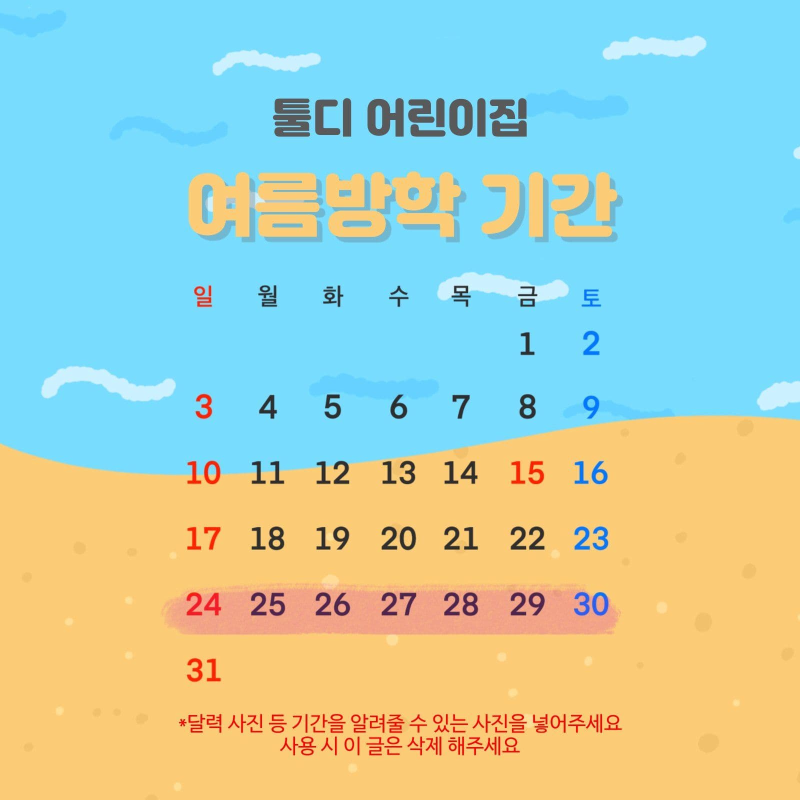 여름방학 안전수칙