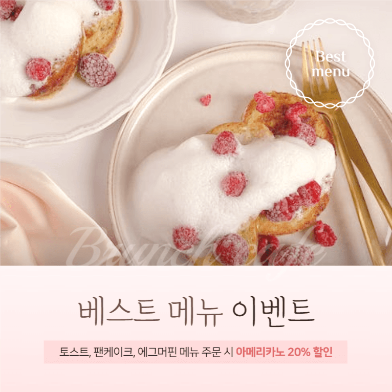 카페 베스트 메뉴 이벤트 할인 행사