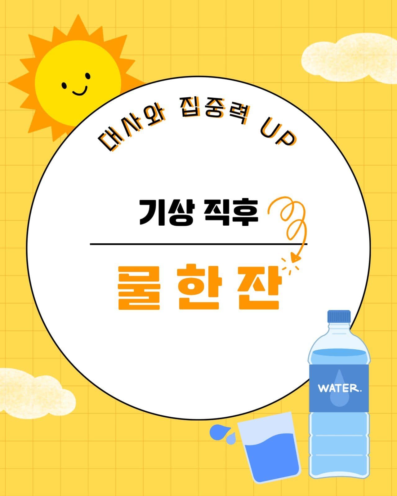 모닝루틴 템플릿