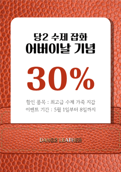 당2 잡화 할인 이벤트