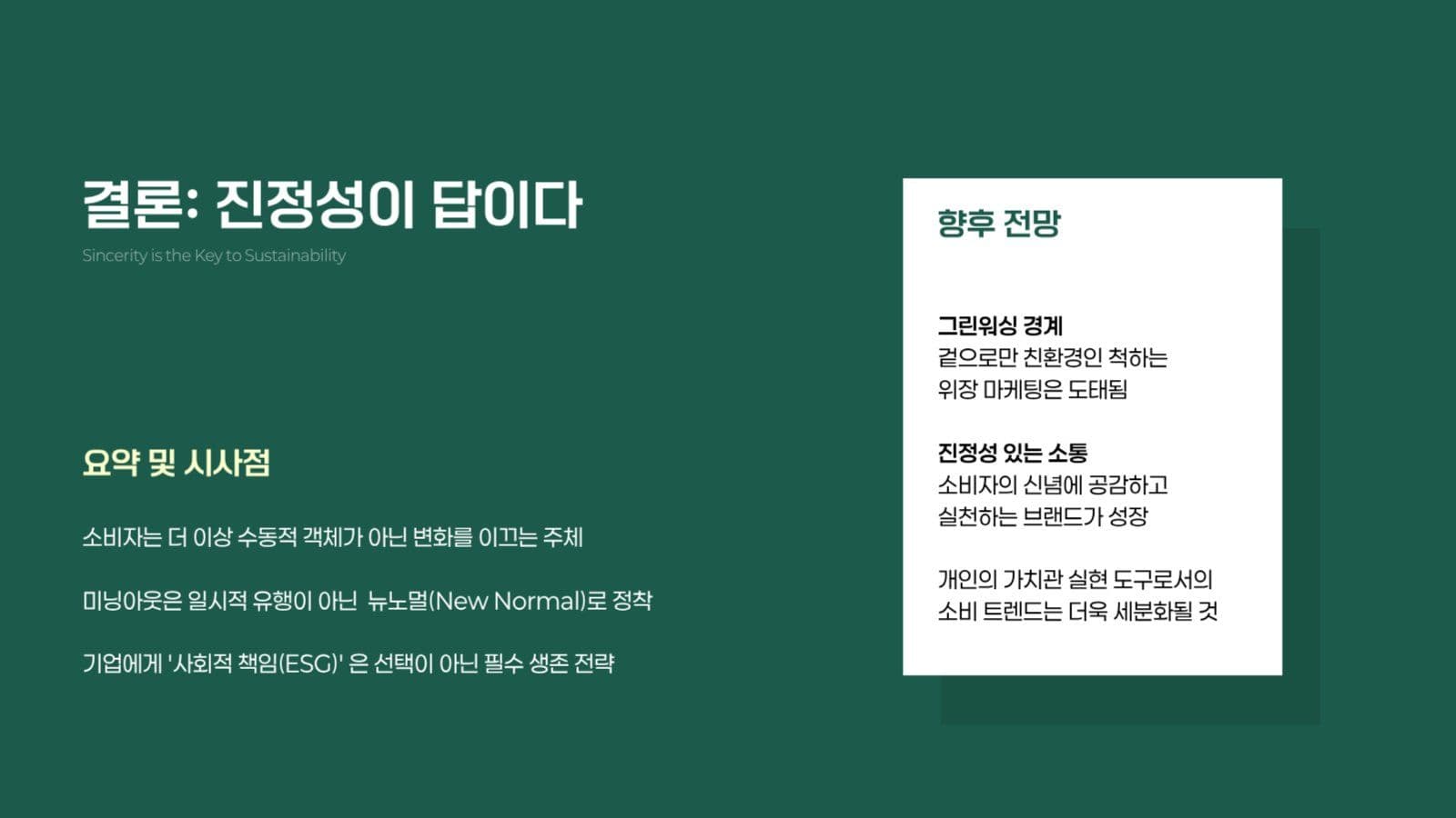 깔끔한 마케팅 논문 보고서 PPT