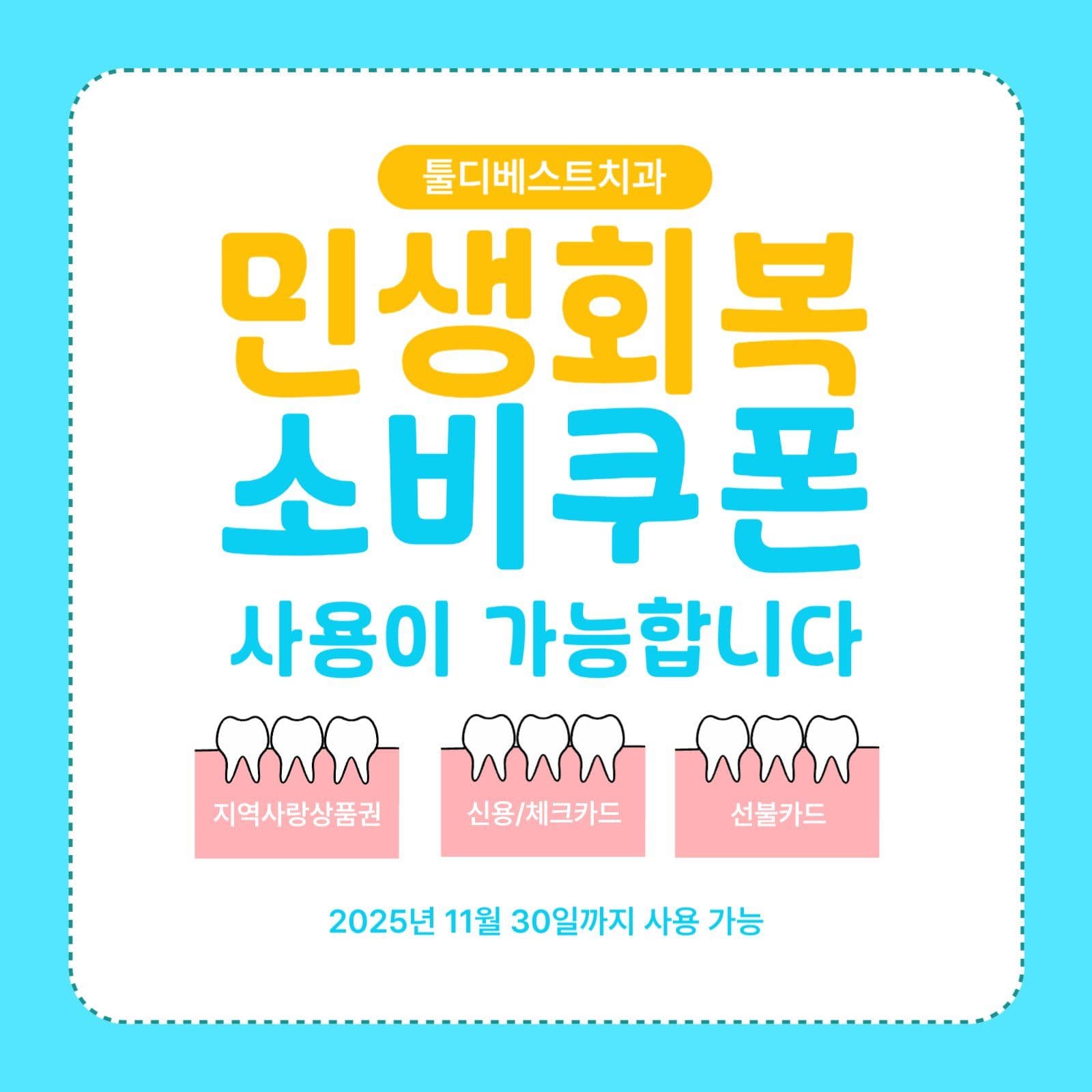 민생회복 소비쿠폰 사용가능 매장안내