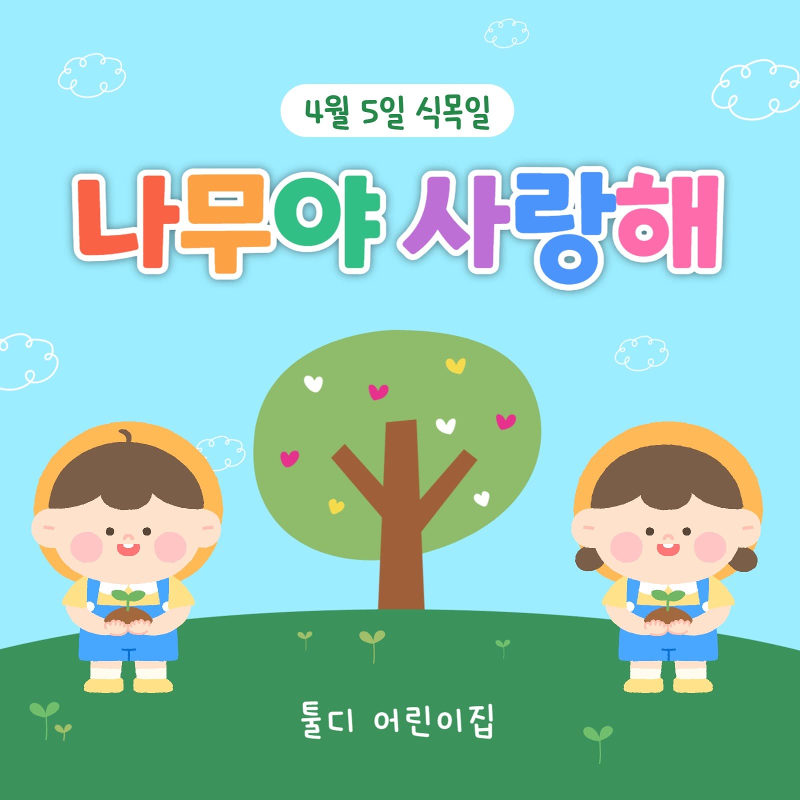 식목일포토존