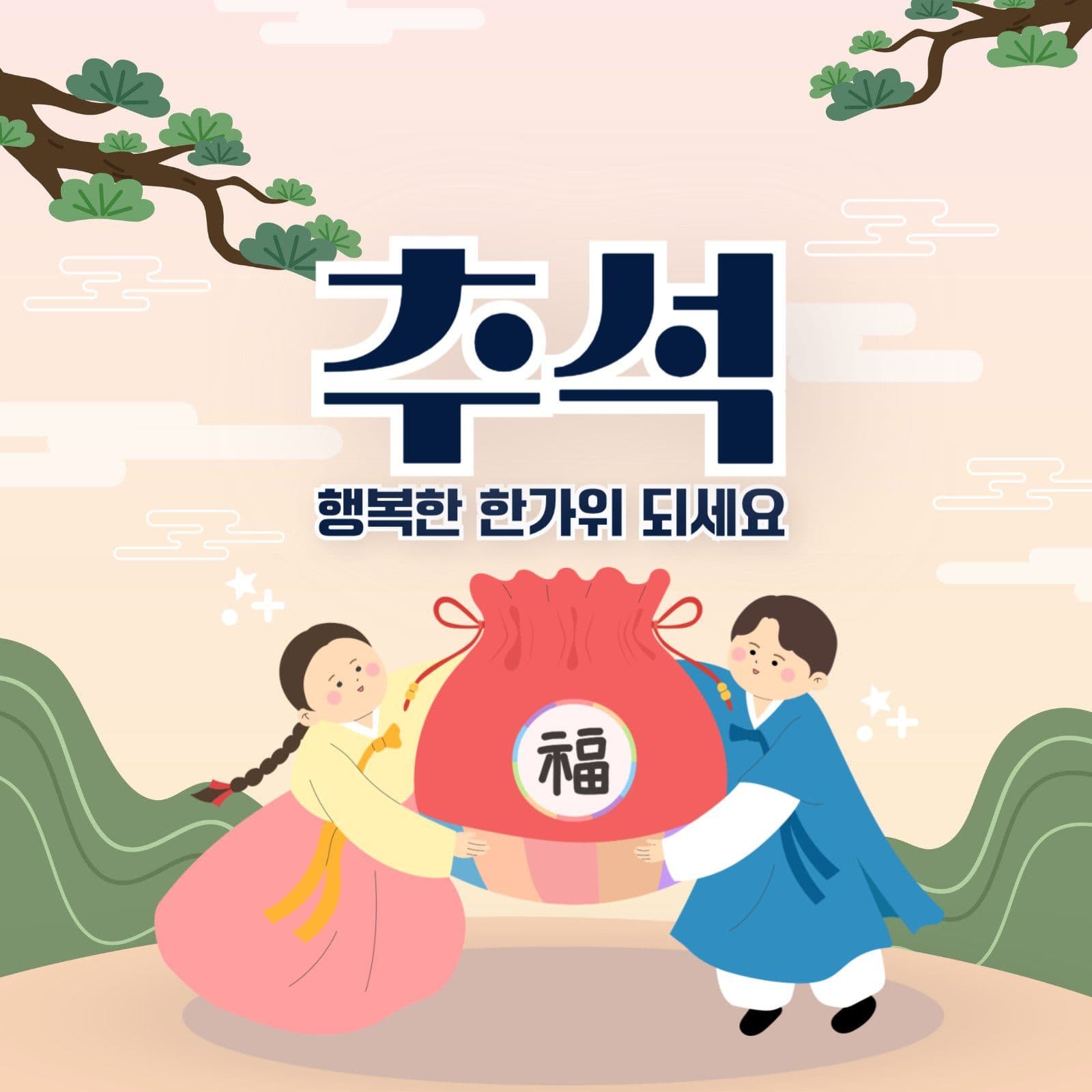 추석 한가위 복주머니