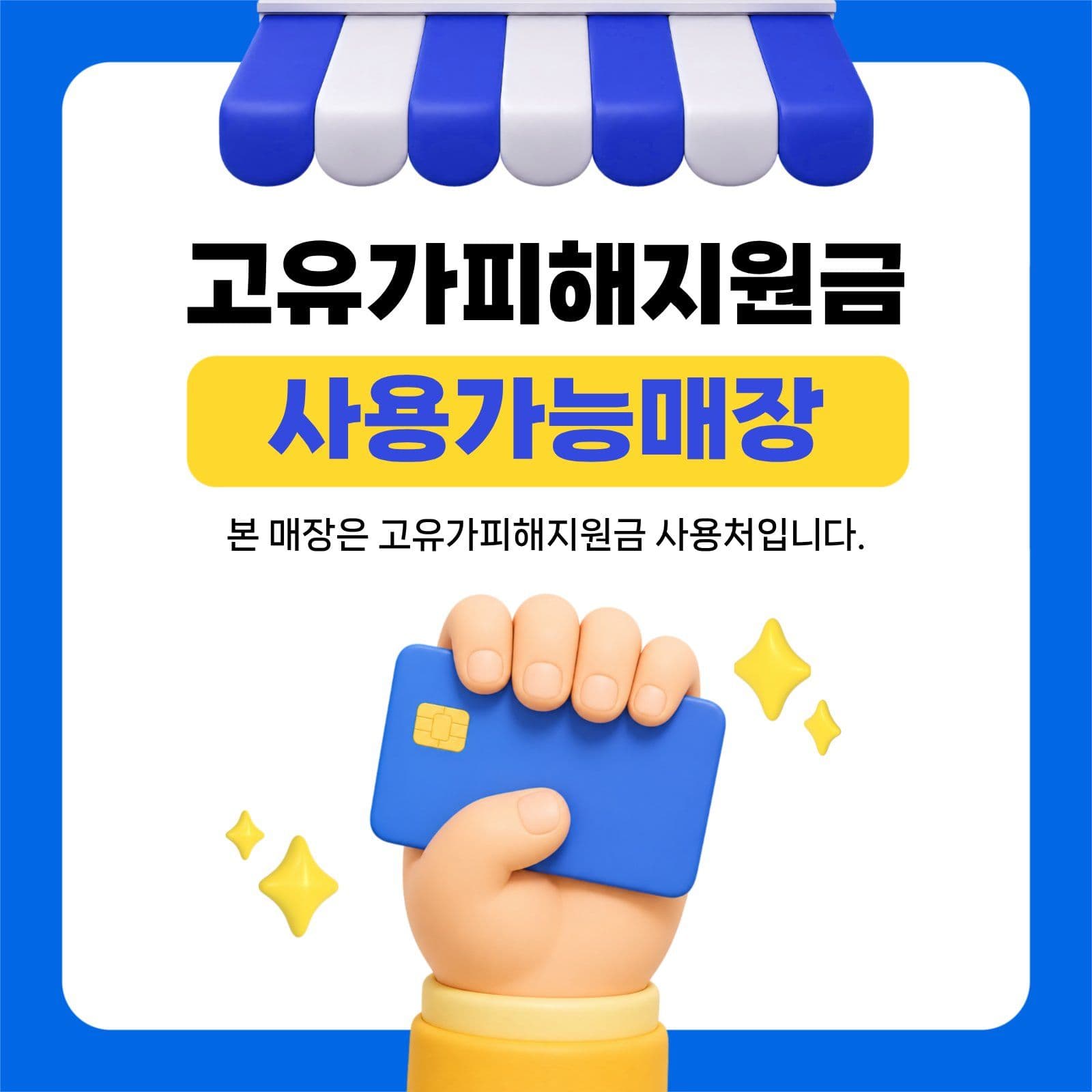 사용가능매장