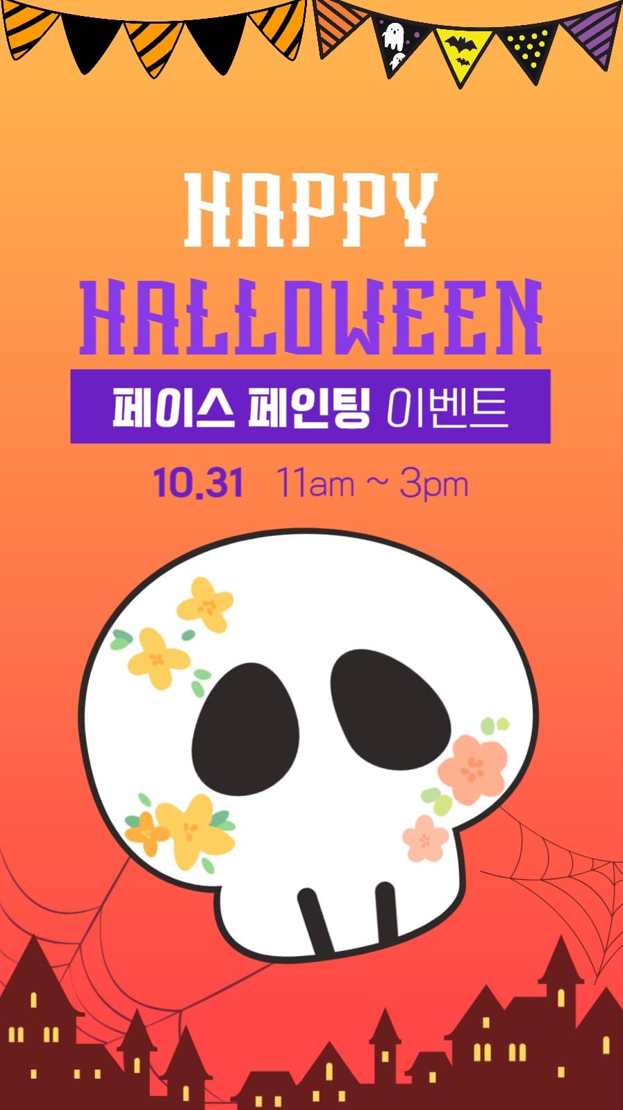 할로윈 페이스 페인팅 이벤트 홍보이미