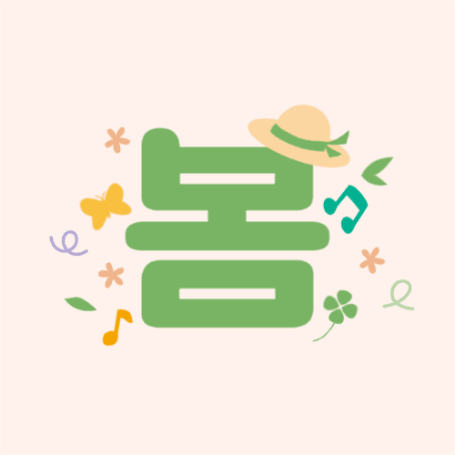 봄 로고