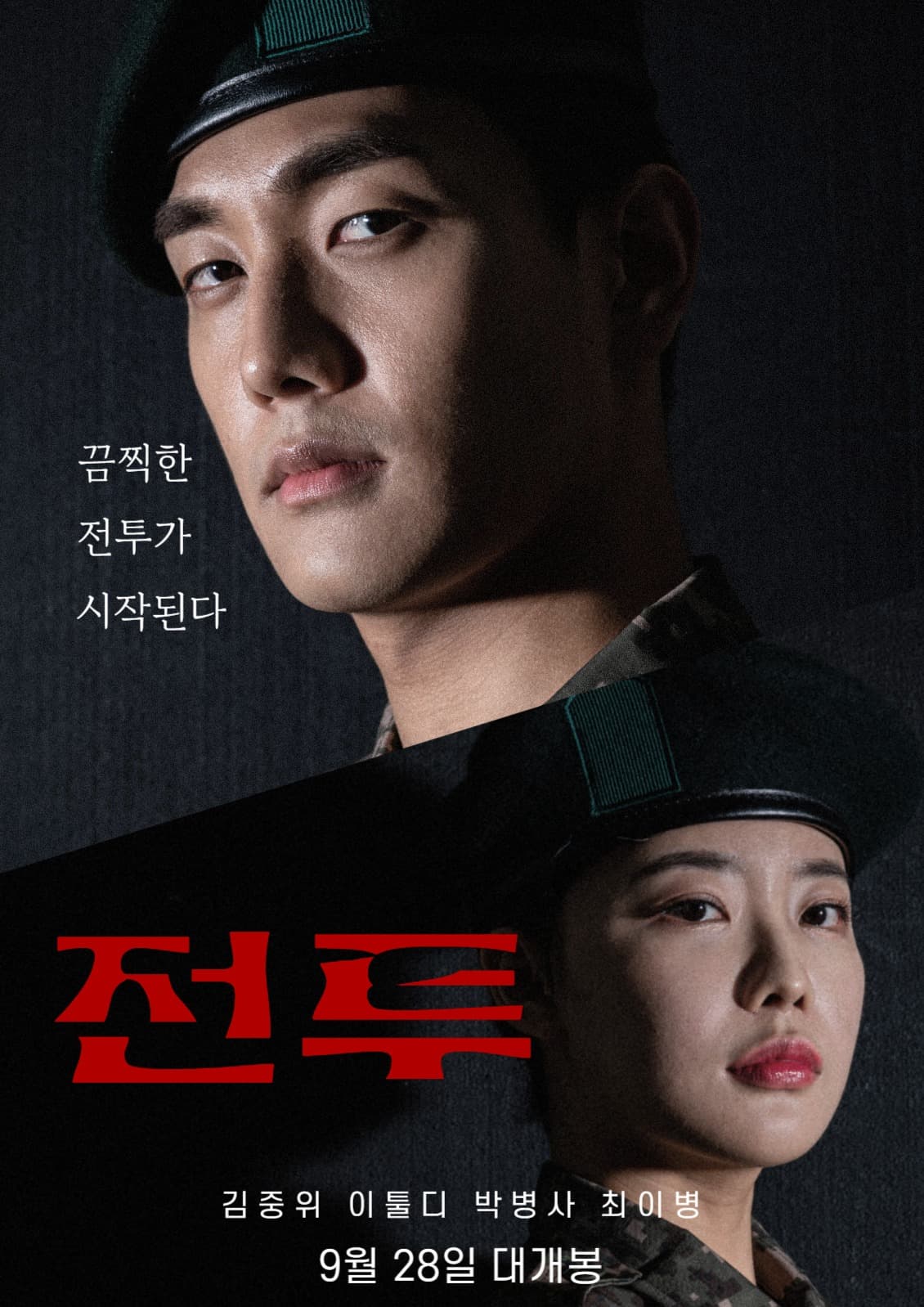 영화 홍보 포스터