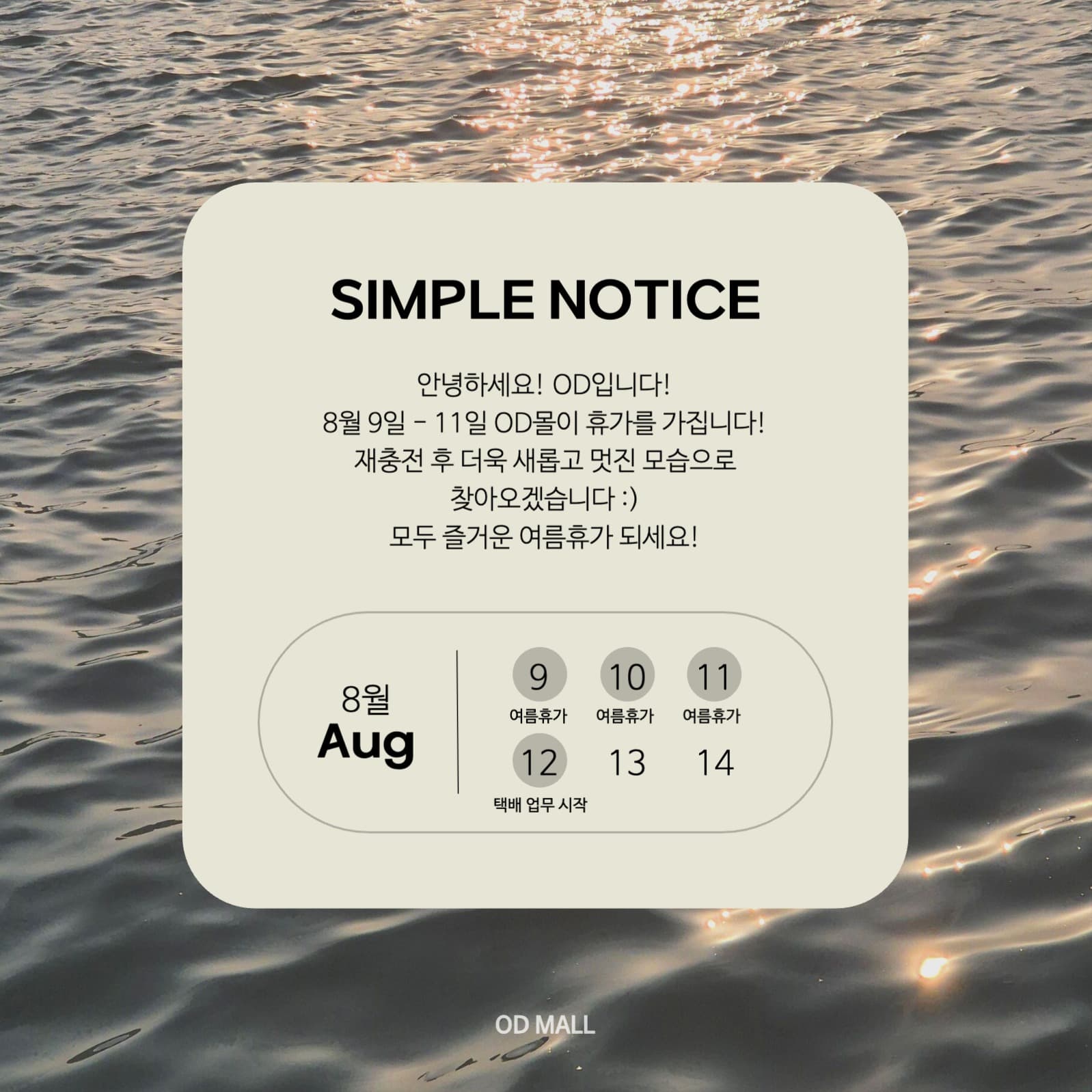 감성적인 바다와 심플한 달력