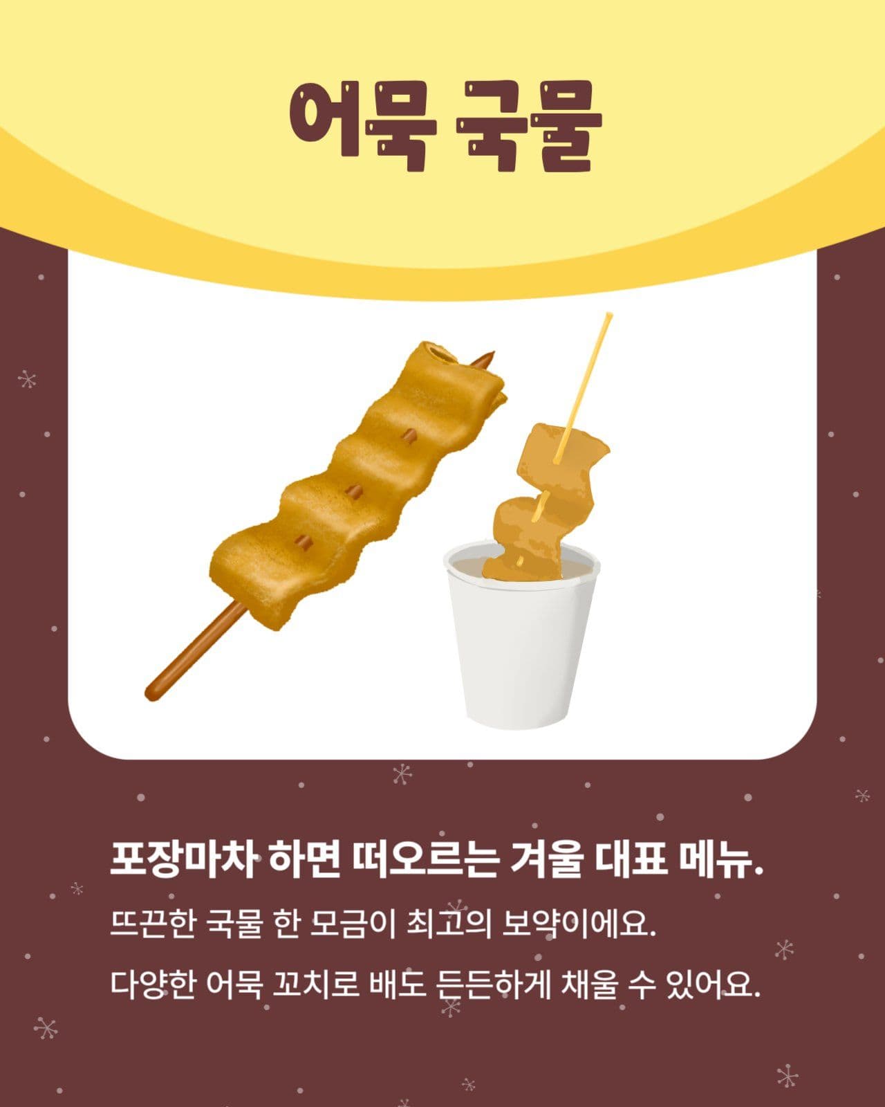 겨울간식 모음 카드뉴스