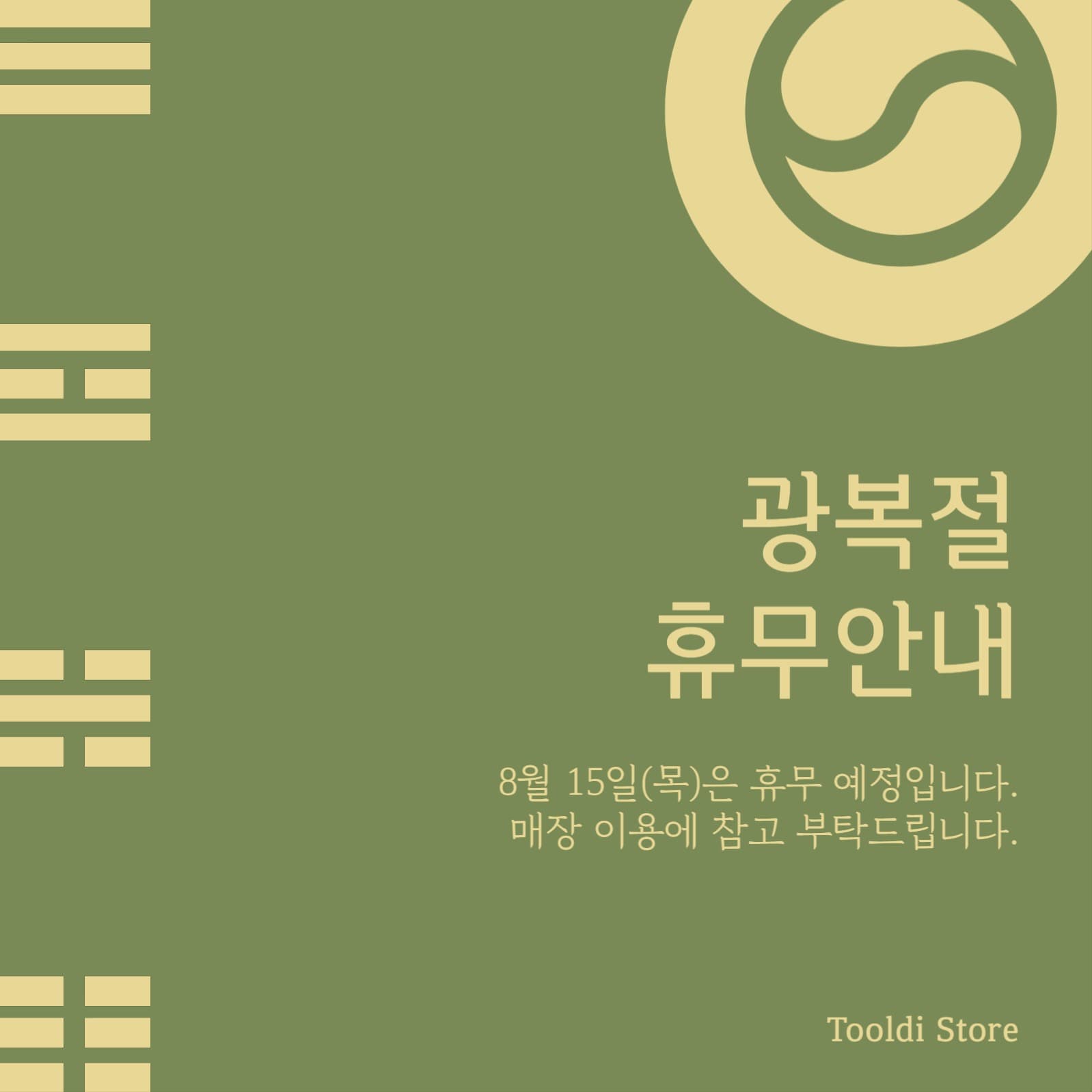 심플한 광복절 휴무안내 배너