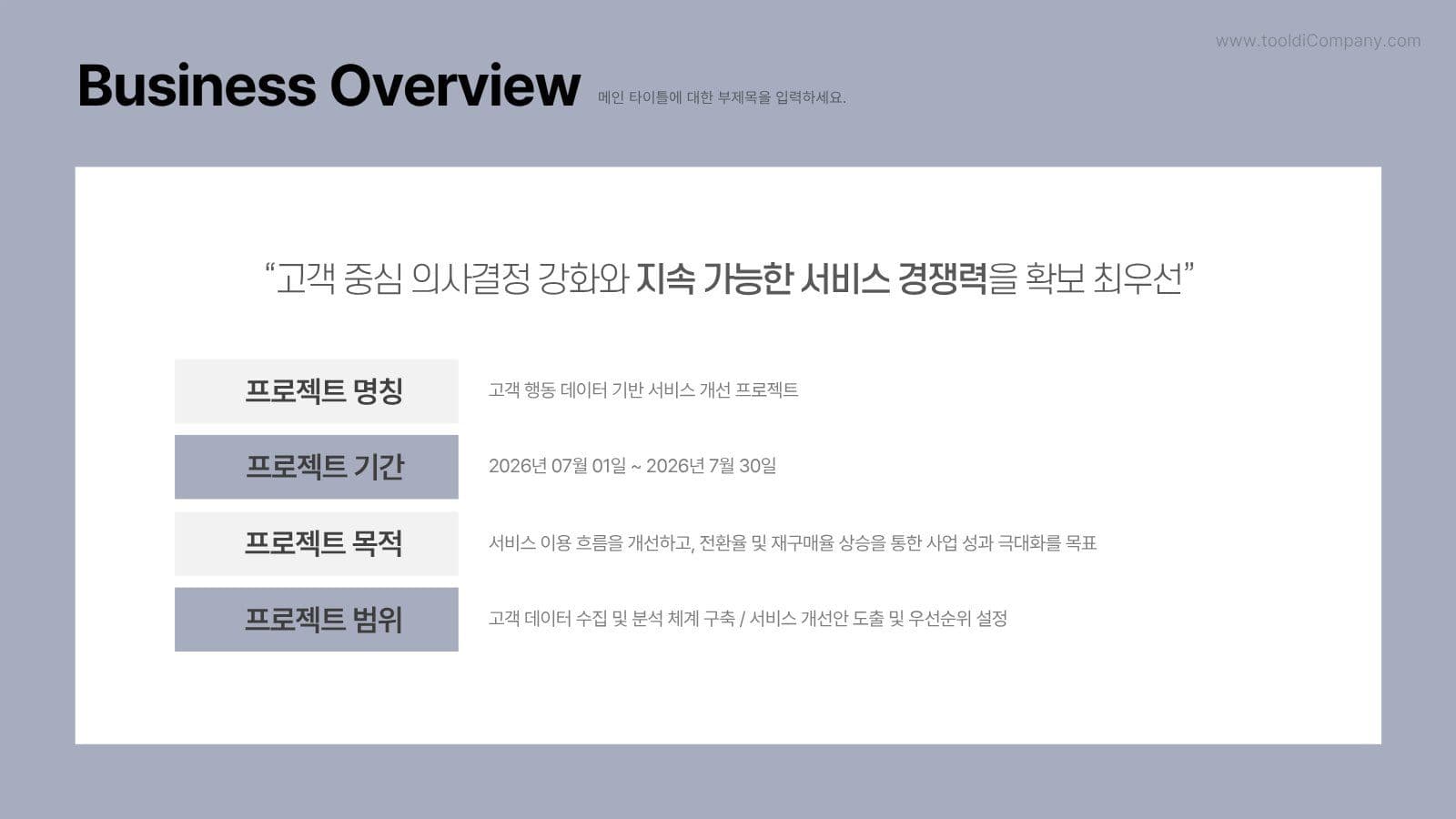 스타트업 사업 제안 피치덱 템플릿