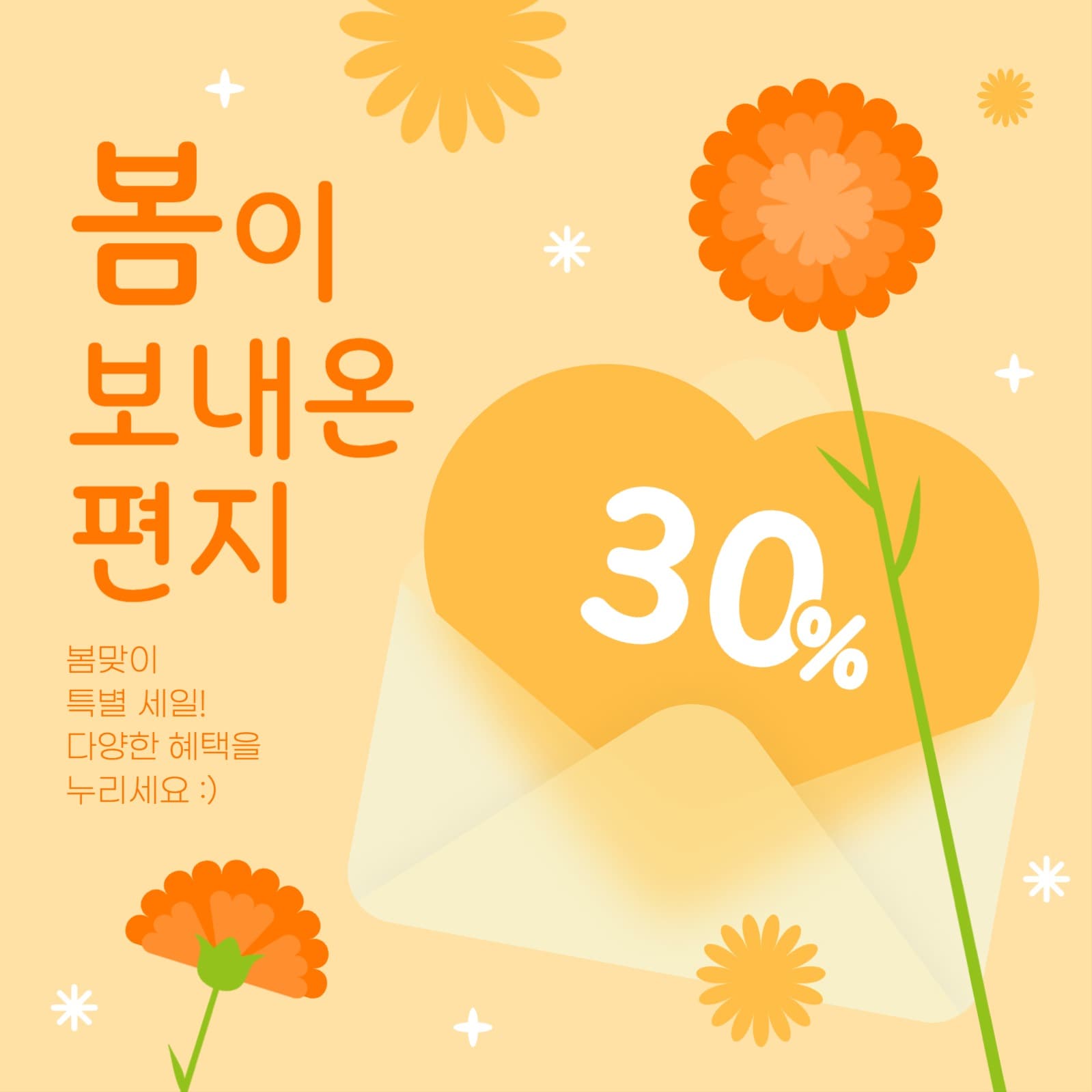 봄 이벤트 게시물