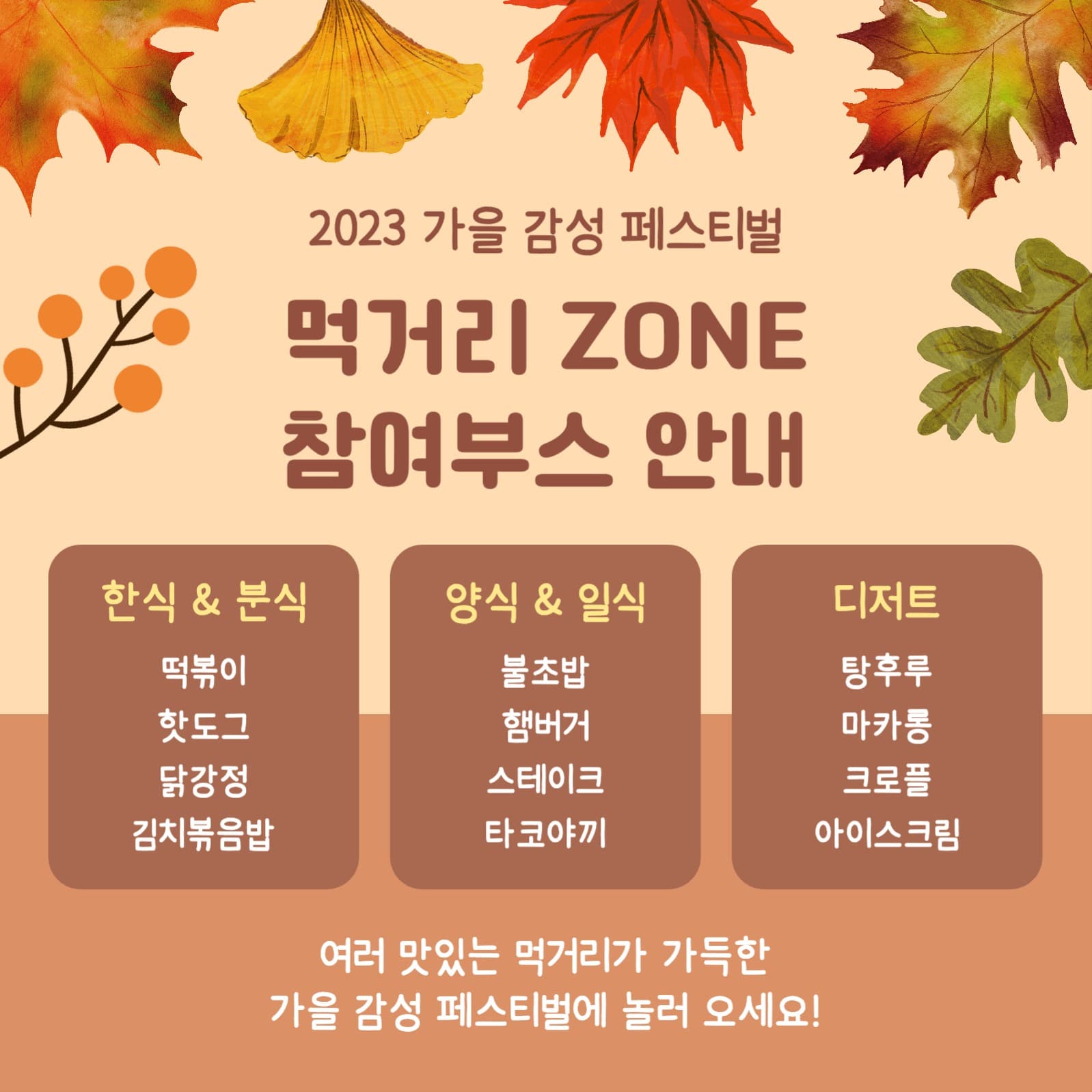가을 감성 페스티벌 카드뉴스