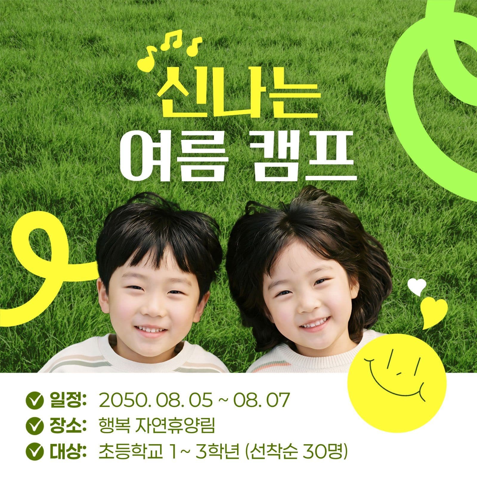 여름 캠프 홍보 게시물