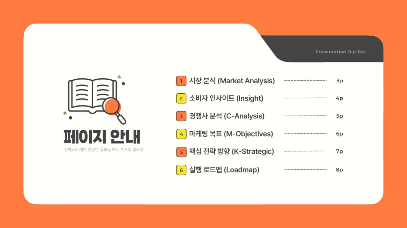 주황색 심플한 비즈니스 마케팅 보고서