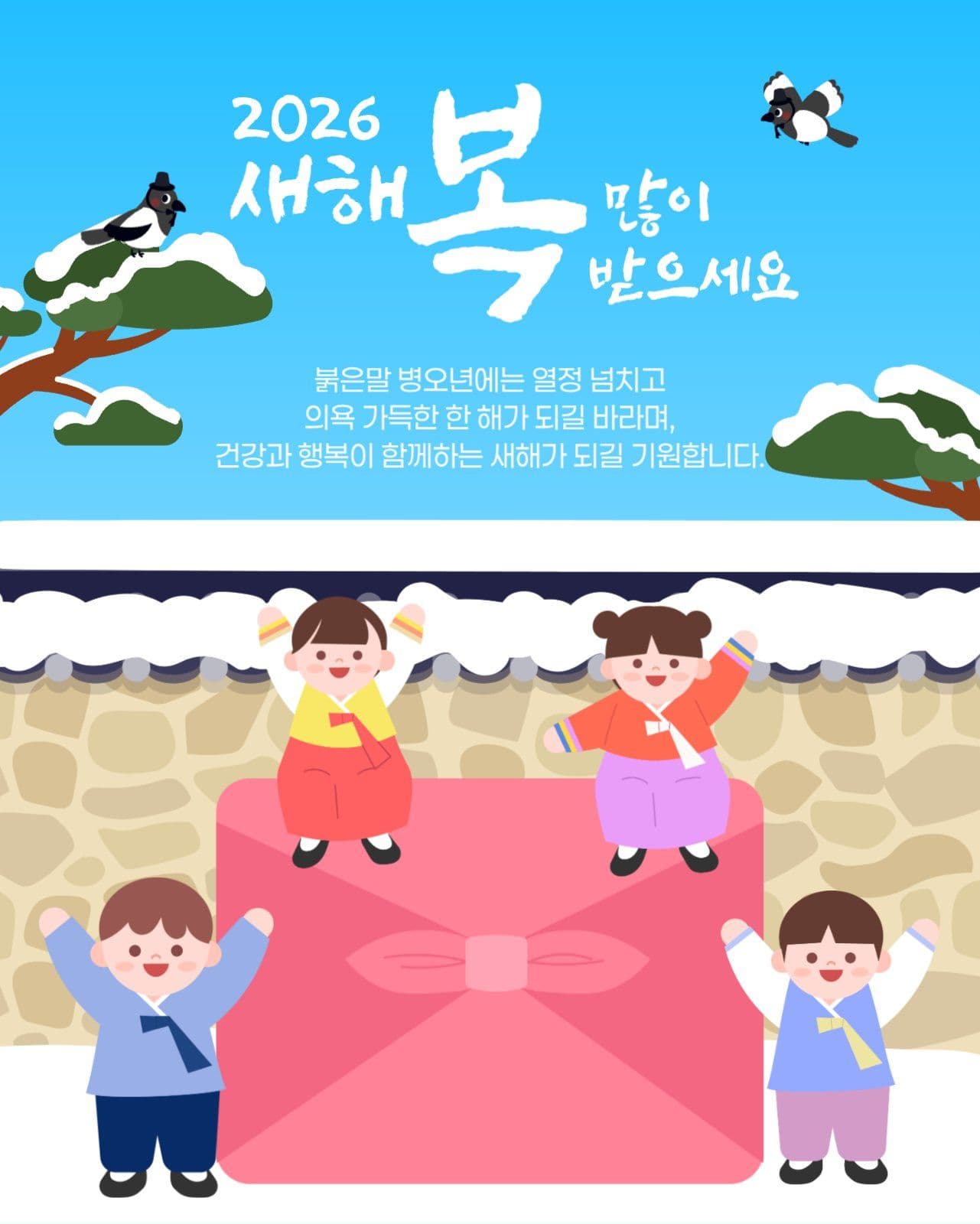 병오년 새해인사