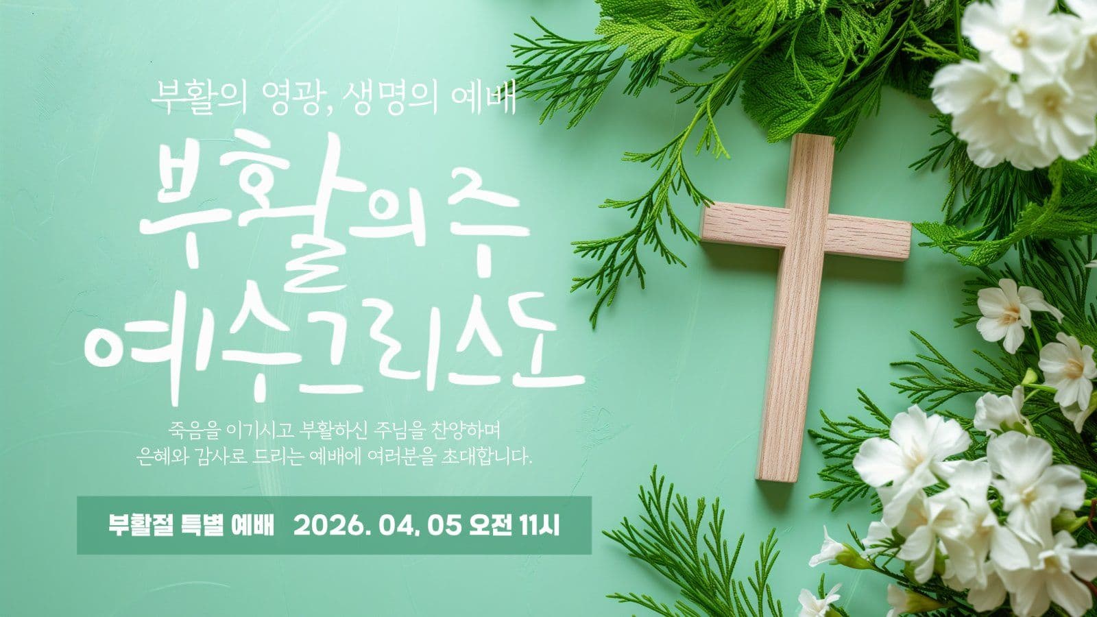 부활절 유튜브 썸네일