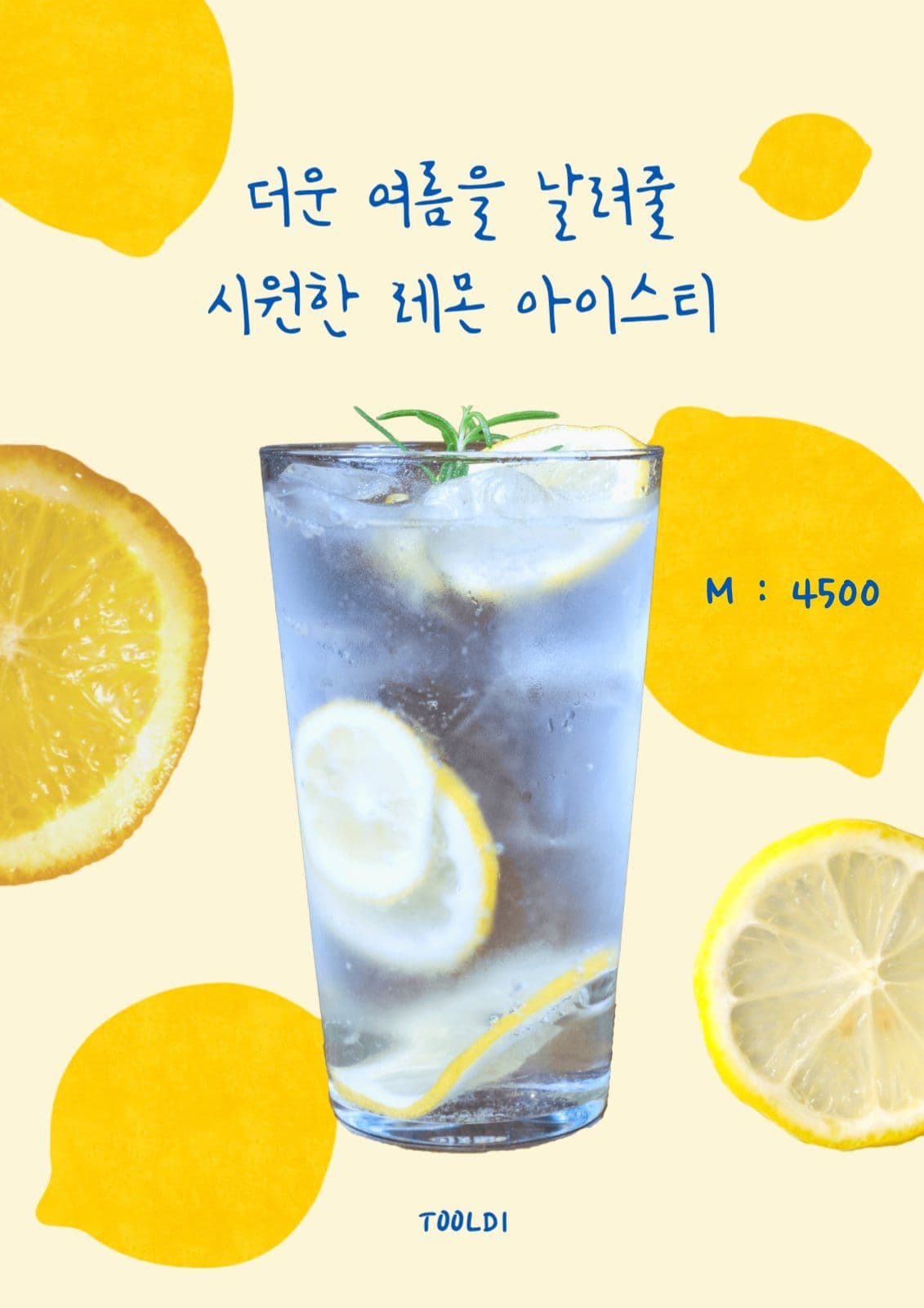 레몬아이스티 메뉴 홍보 포스터