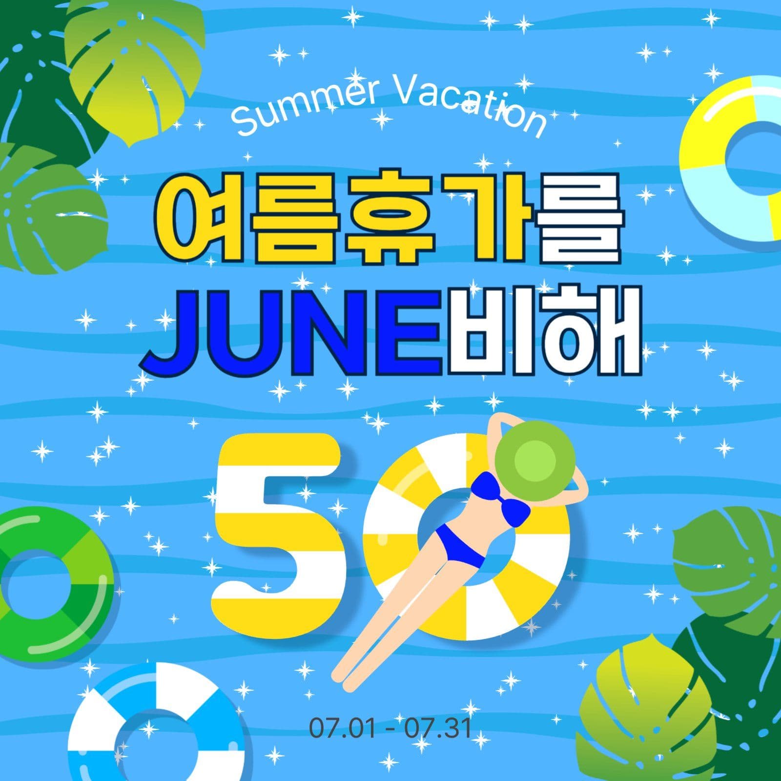 여름휴가를준비해