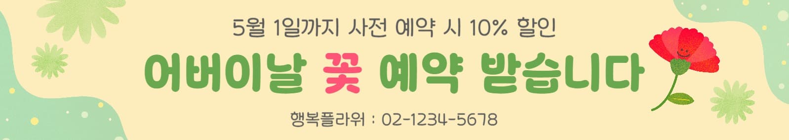꽃 예약
