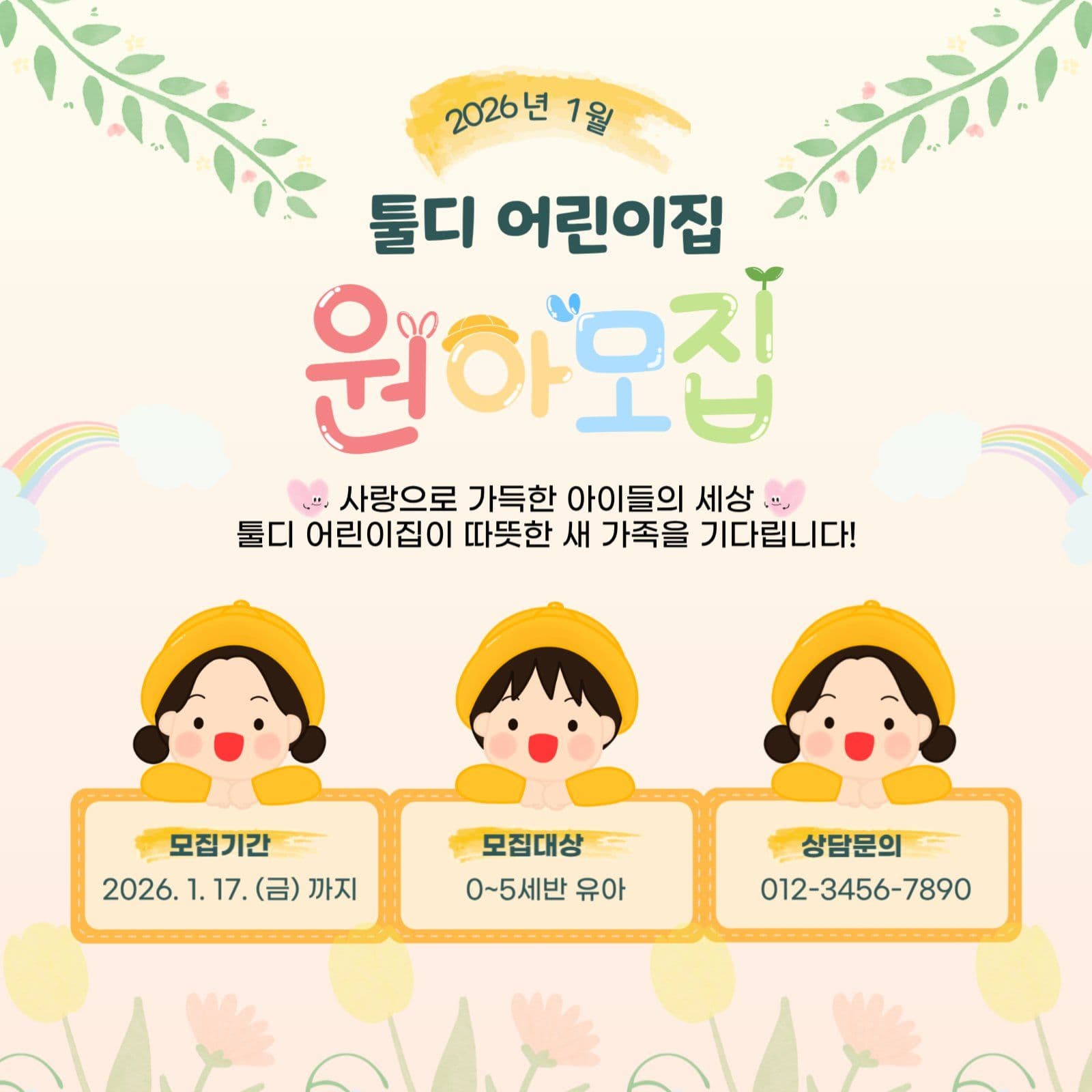 원아모집