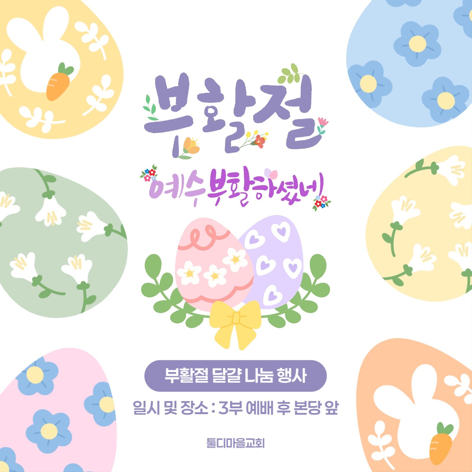 부활절 이미지