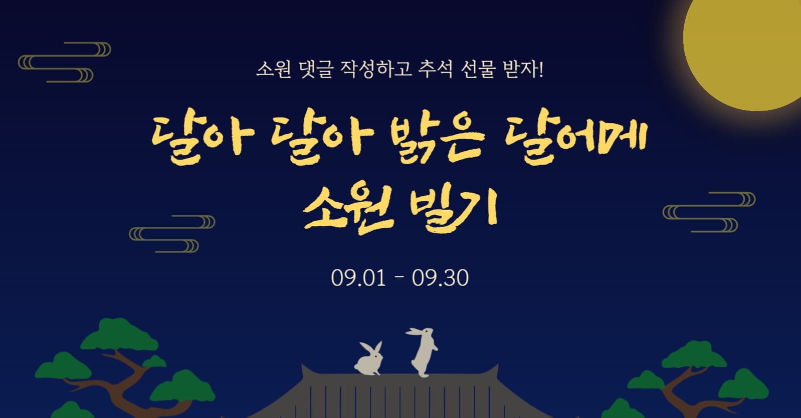 달아달아밝은달아