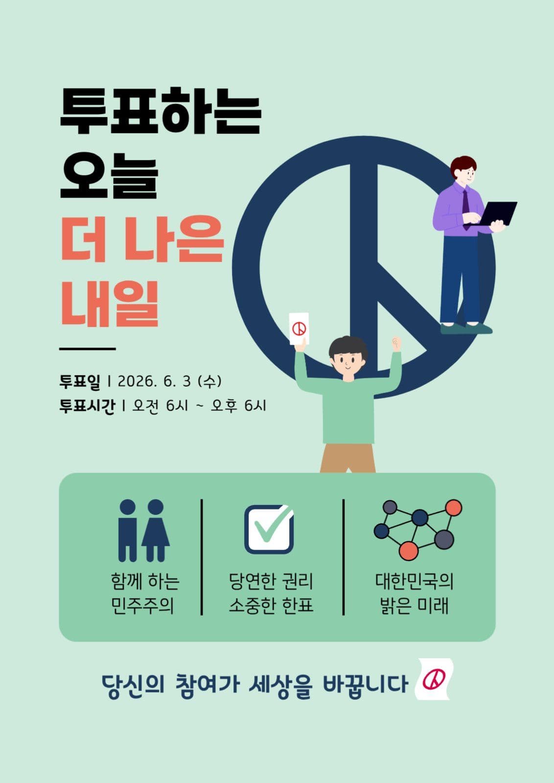 선거 포스터 1