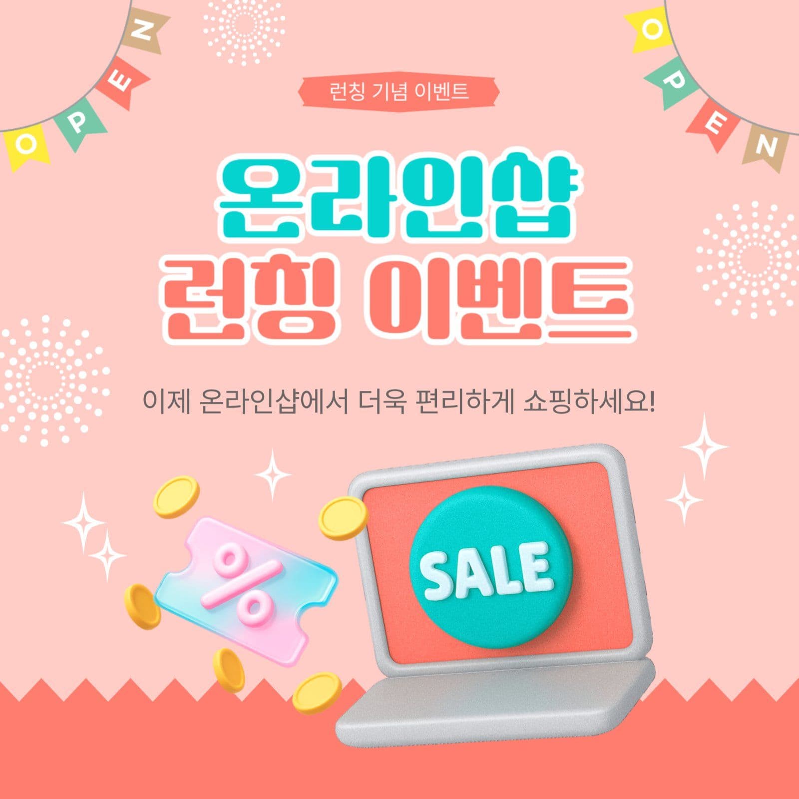 런칭이벤트