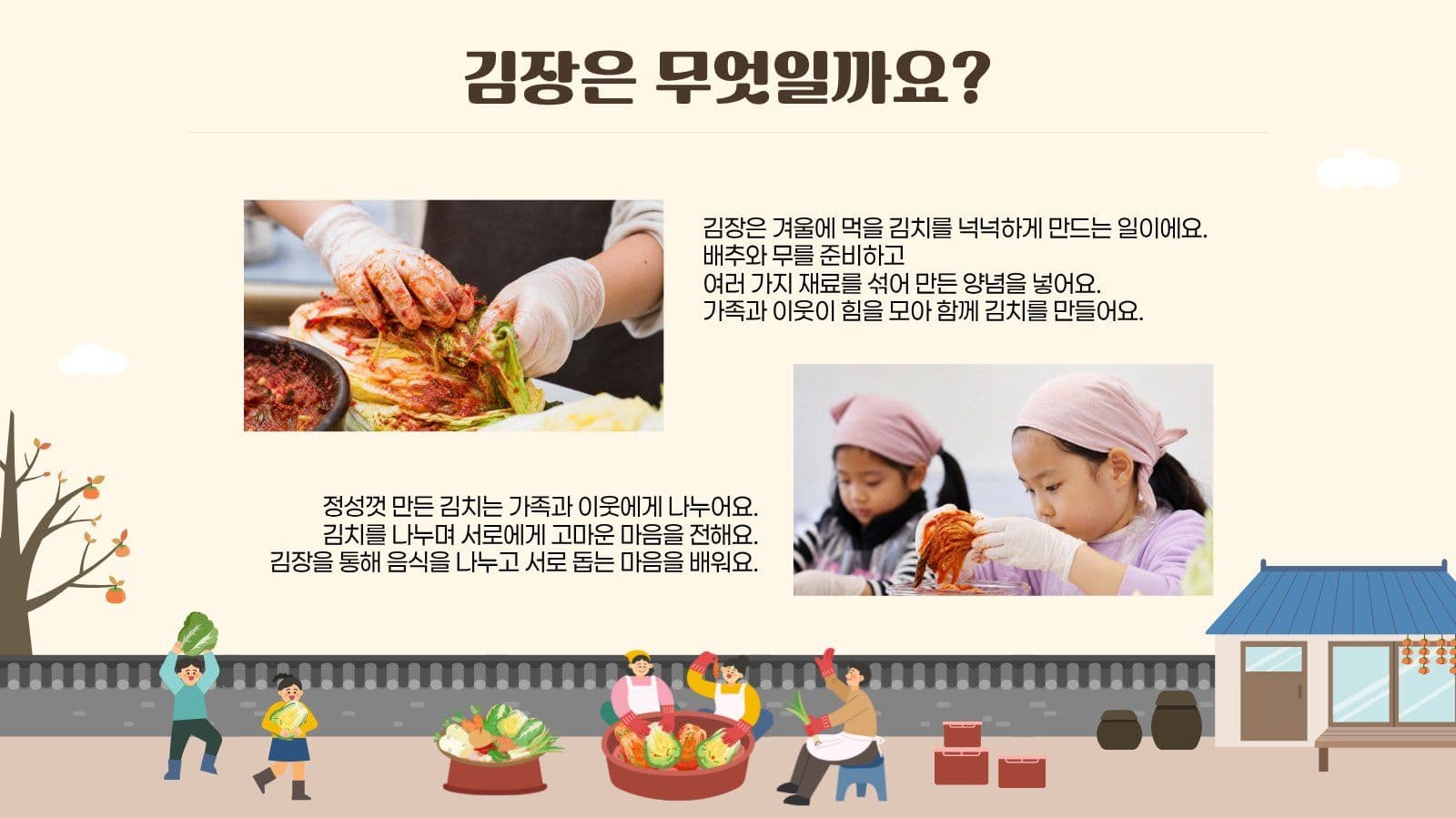 김장 체험 학습 김치 프레젠테이션 템플릿