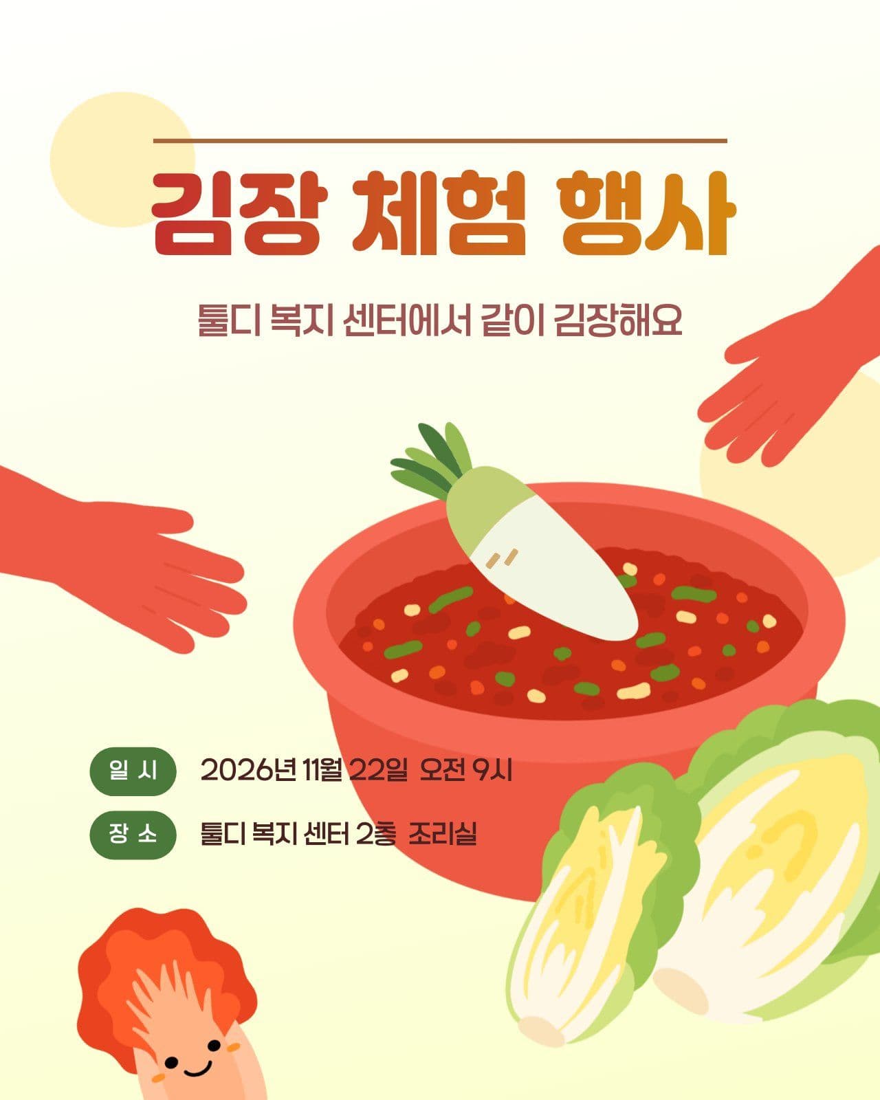 복지 센터 김장 체험 행사 안내문 Social Post Media Templates