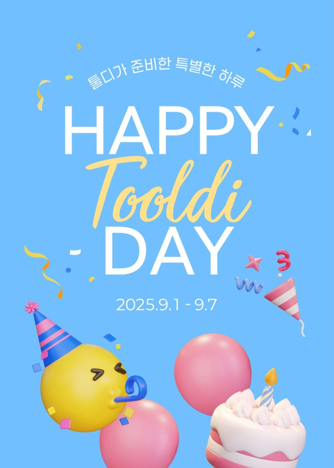 해피 브랜드 데이 이벤트
