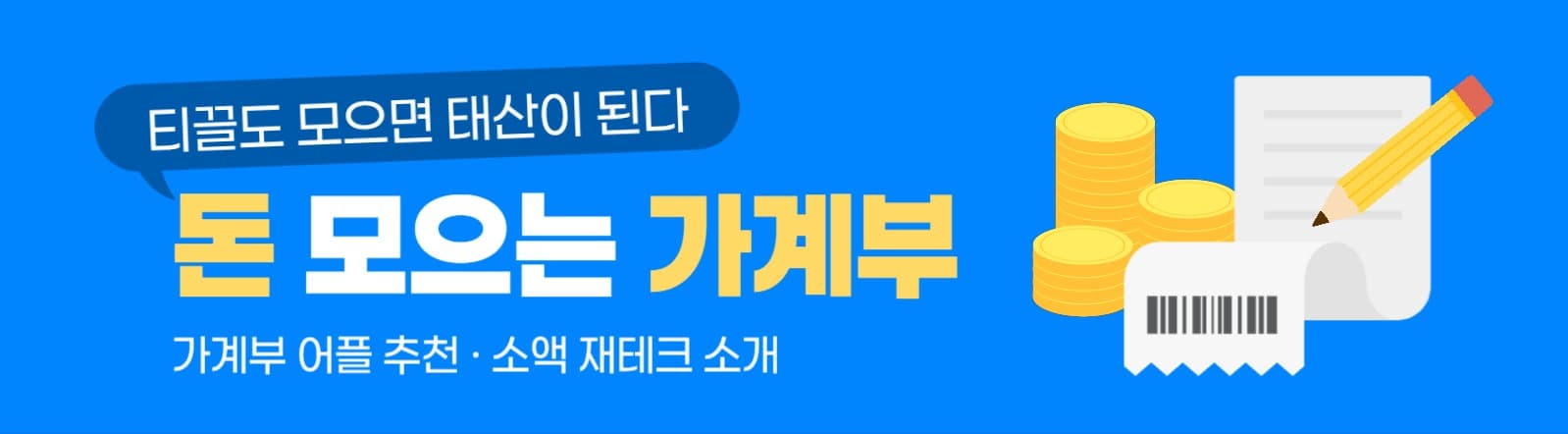 가계부 금융 카페 타이틀