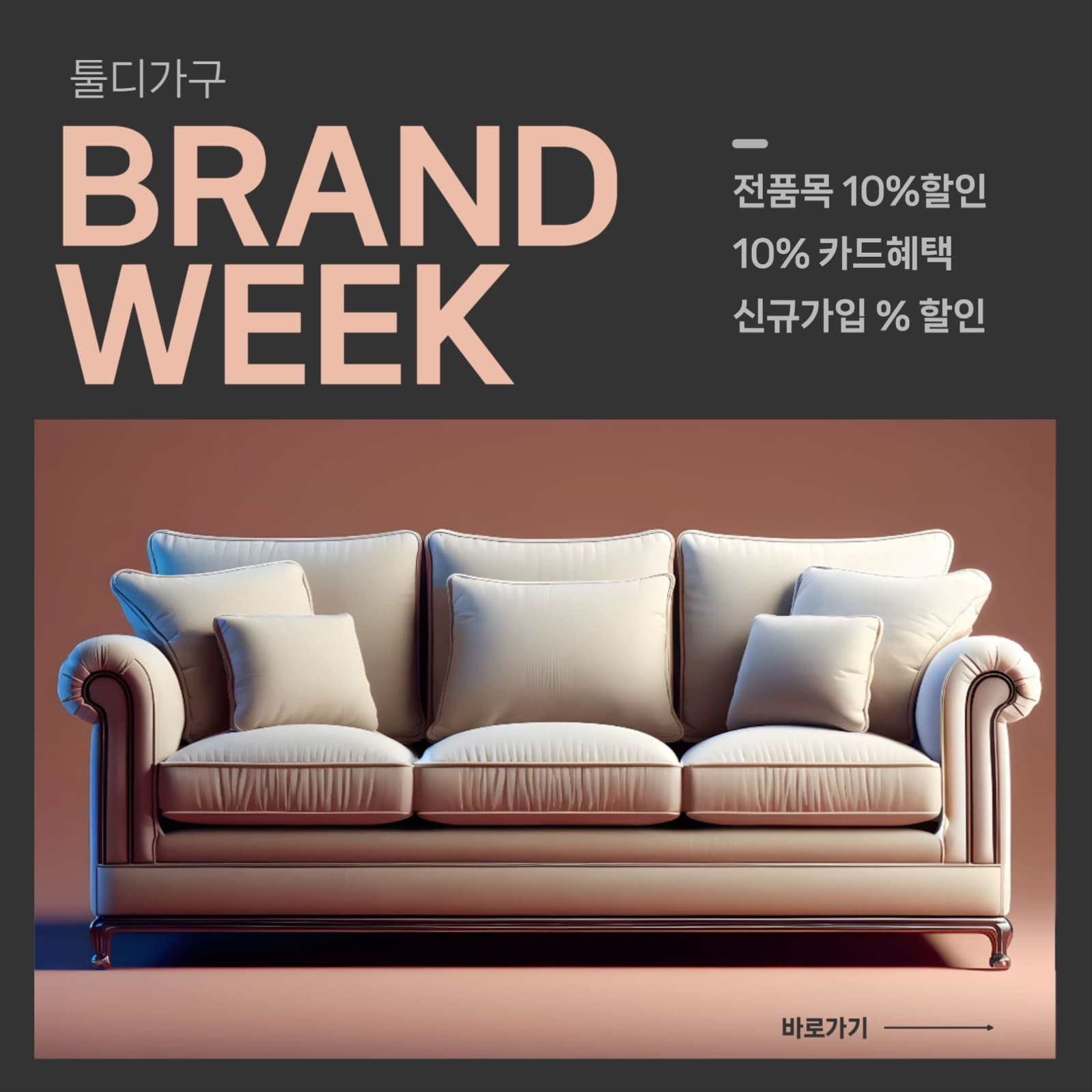 가구브랜드 할인 