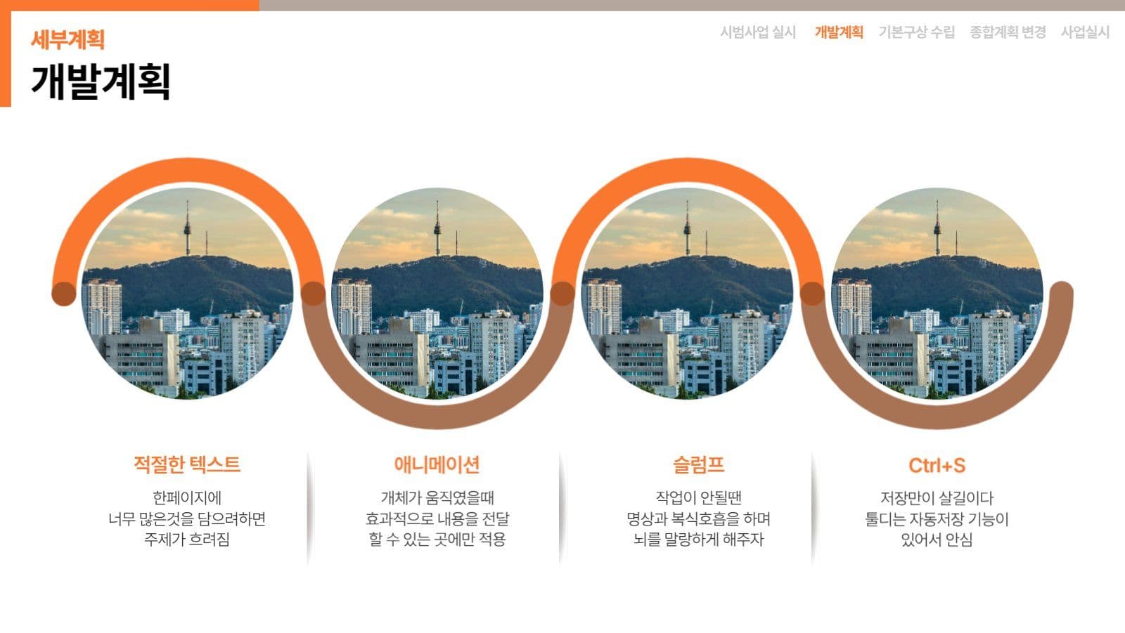 오렌지 심플 발표자료